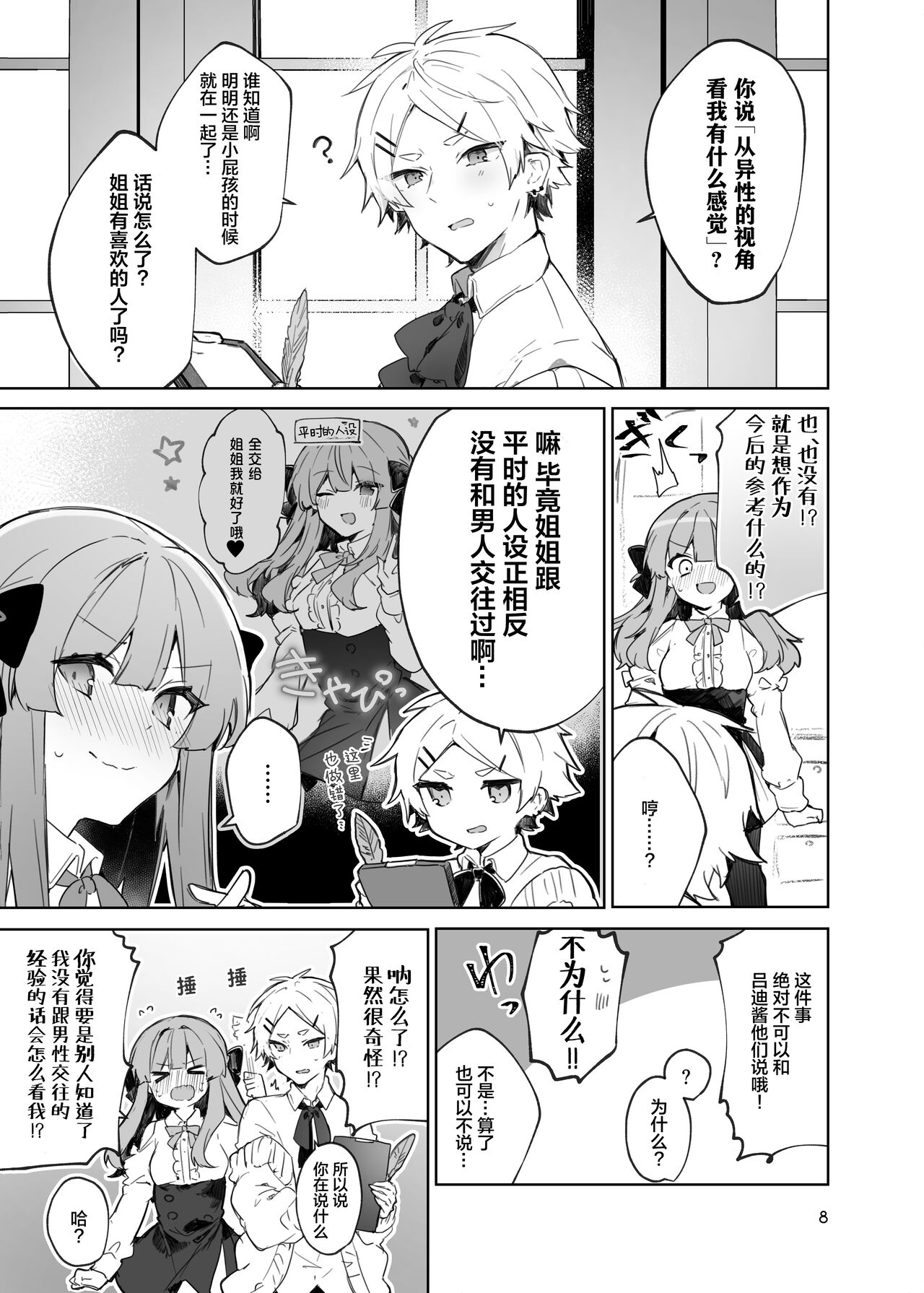 N/A! Anna-chan Matome Hon page 9 full