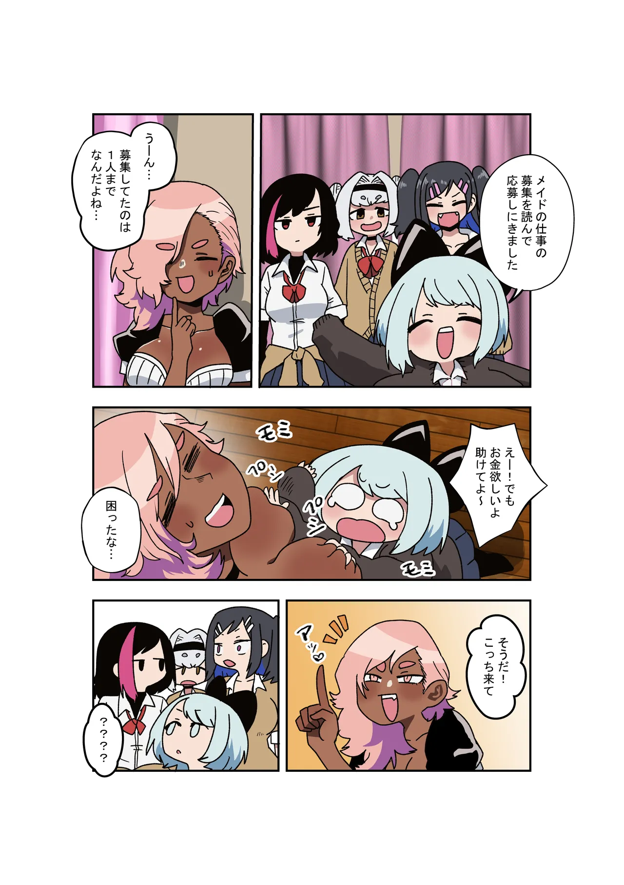 変バイト page 2 full