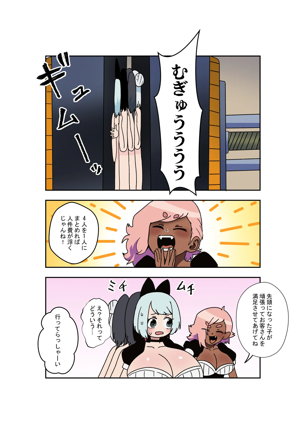 変バイト page 3 full