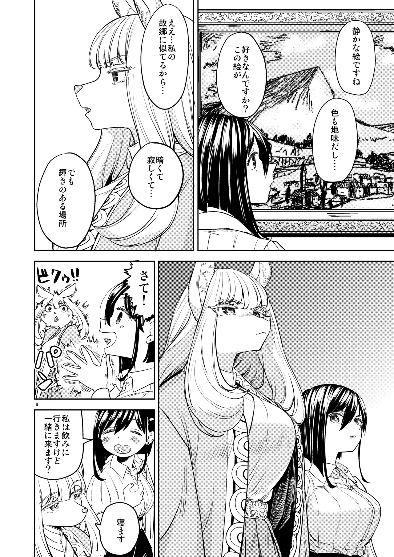 Shinkon Ryokō Ikokka page 10 full