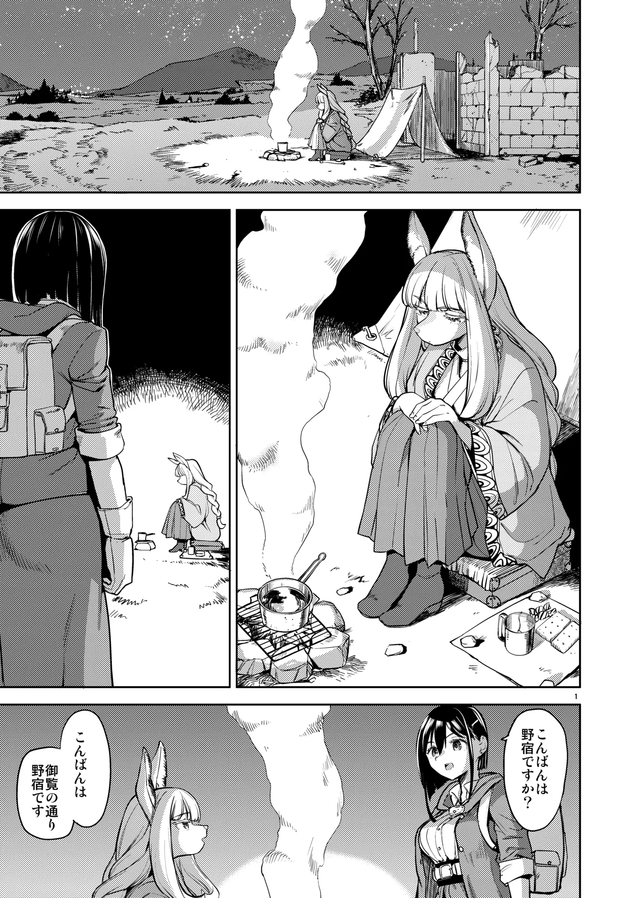 Shinkon Ryokō Ikokka page 3 full