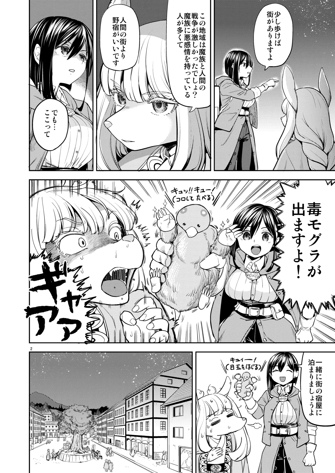 Shinkon Ryokō Ikokka page 4 full