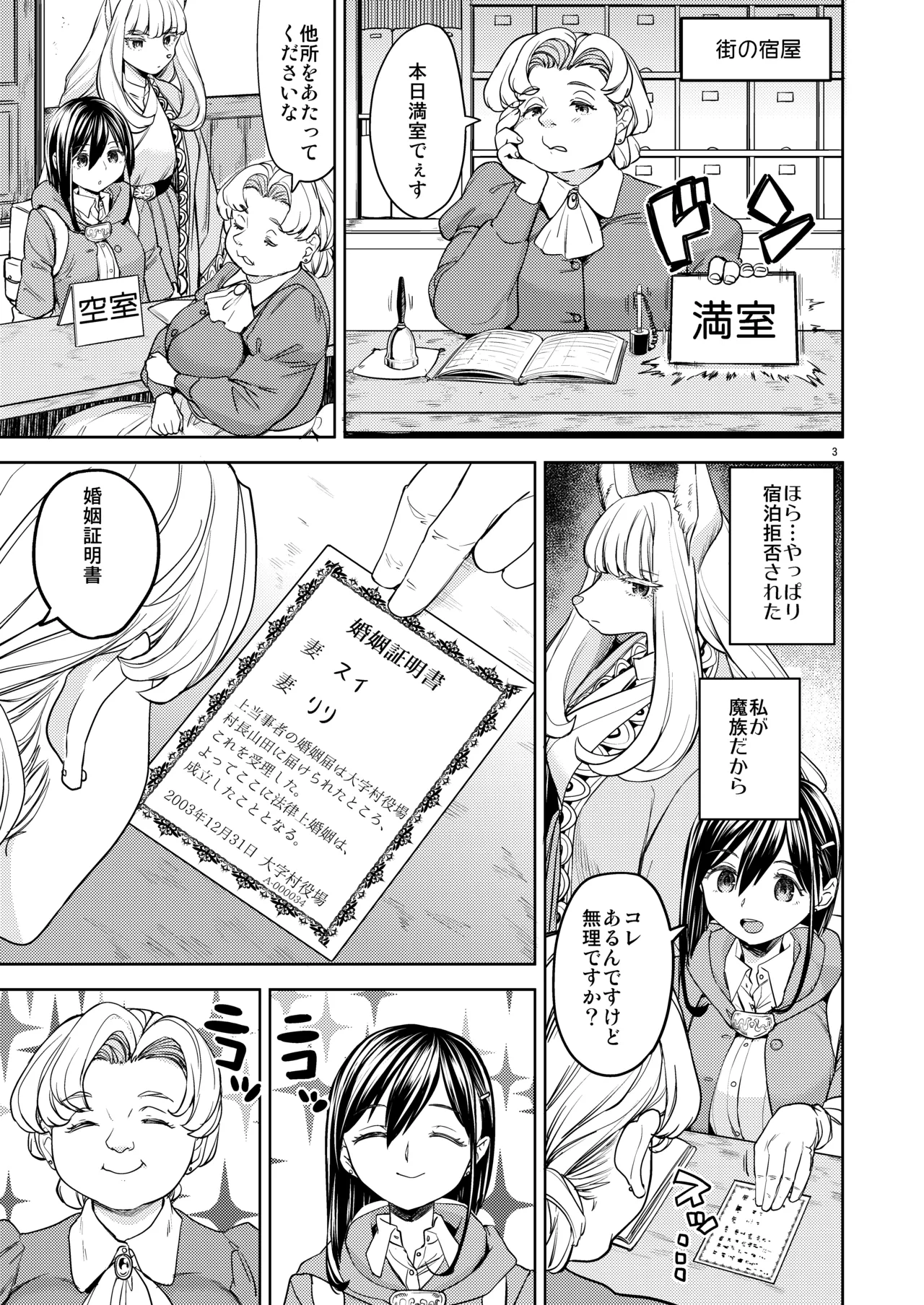 Shinkon Ryokō Ikokka page 5 full