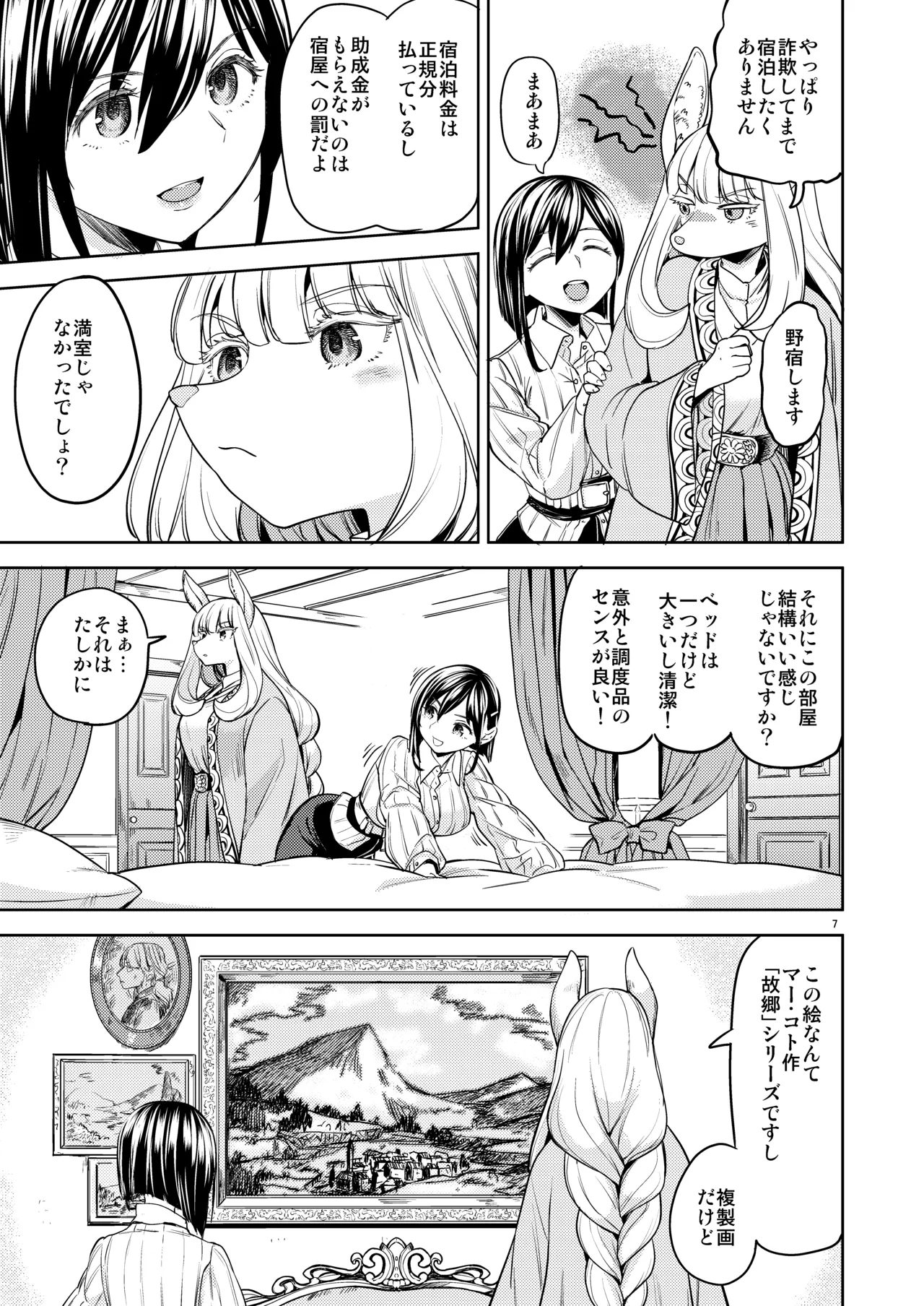 Shinkon Ryokō Ikokka page 9 full