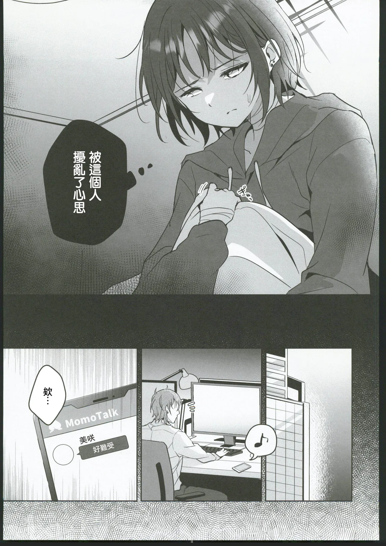 フタリノシルシ page 10 full