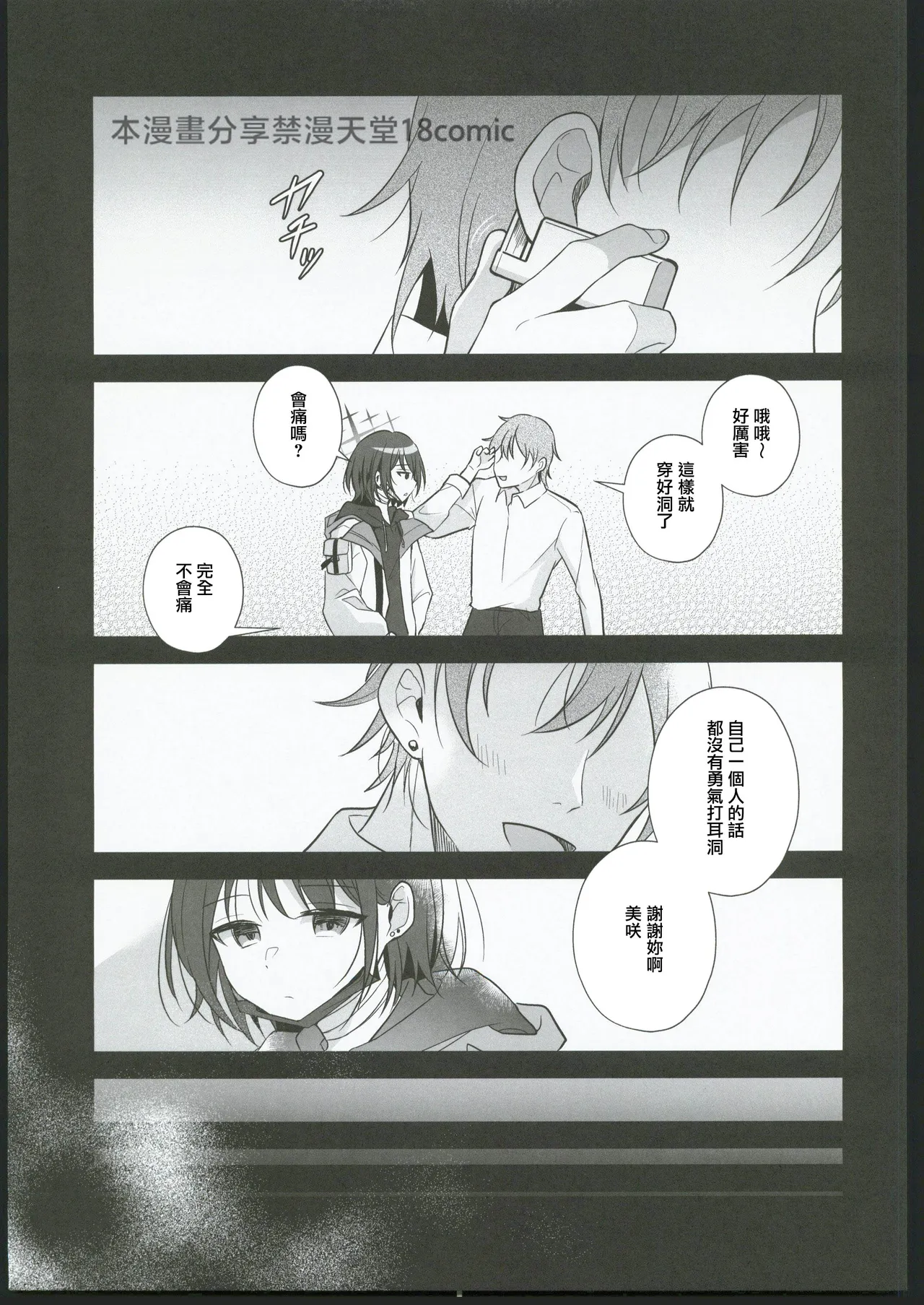 フタリノシルシ page 4 full