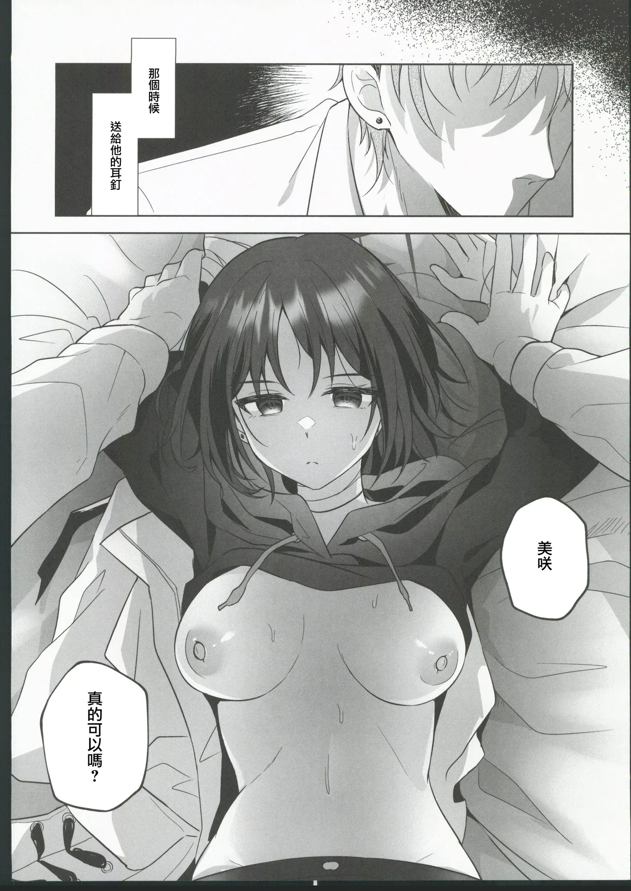 フタリノシルシ page 5 full