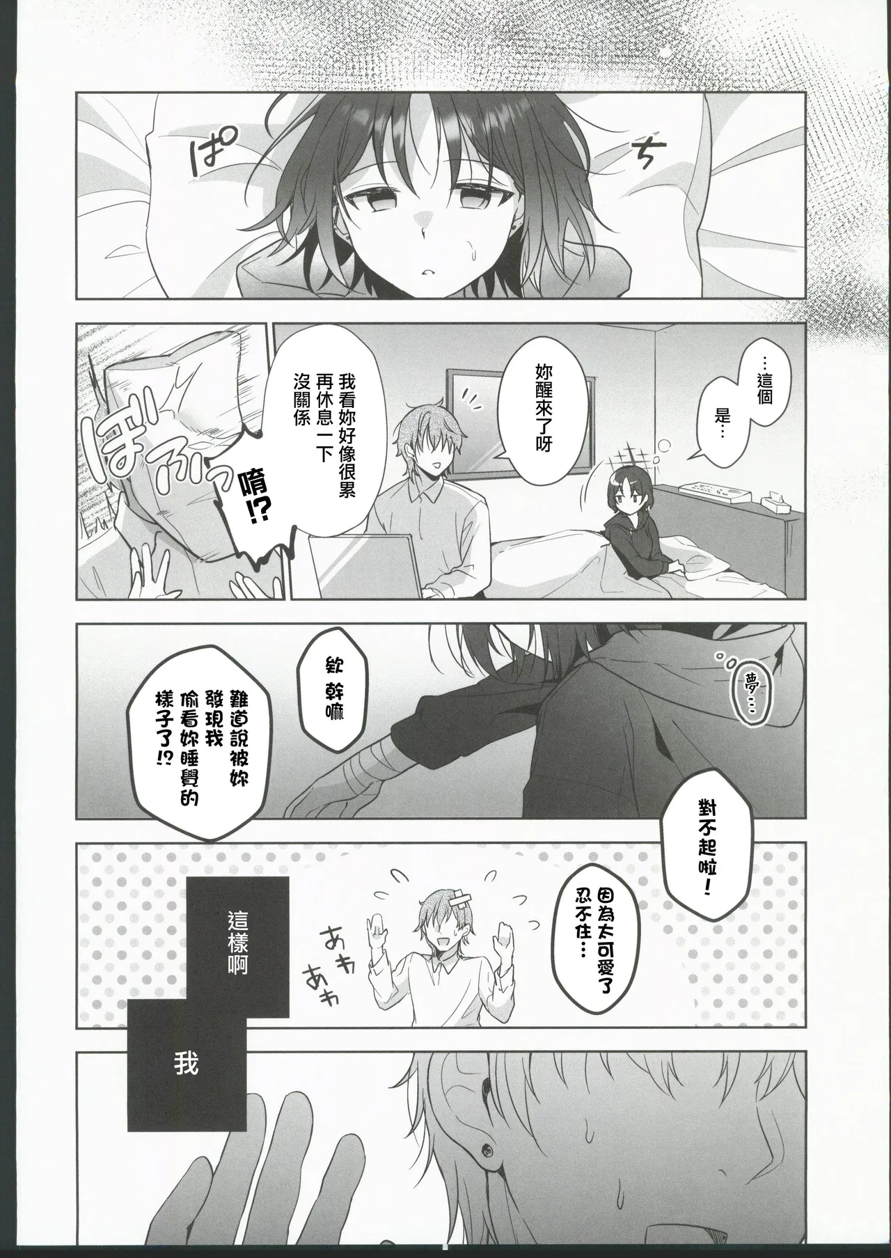 フタリノシルシ page 9 full