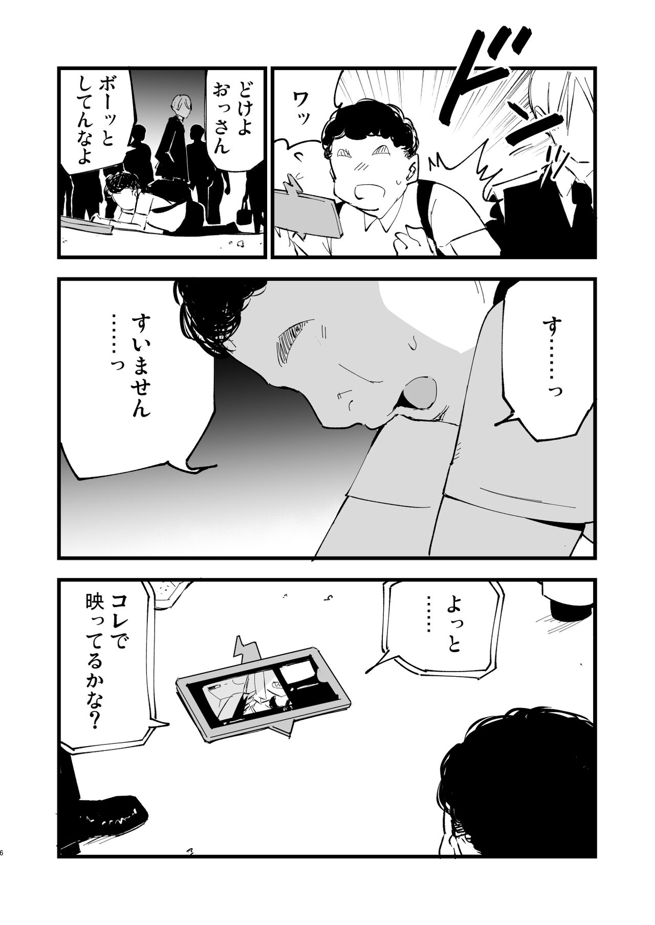 Saimin Poke Matome page 6 full