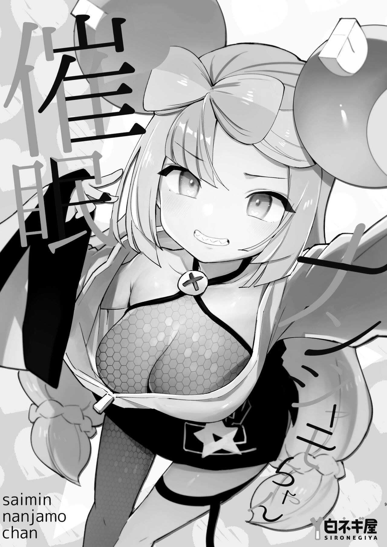 Saimin Poke Matome page 9 full