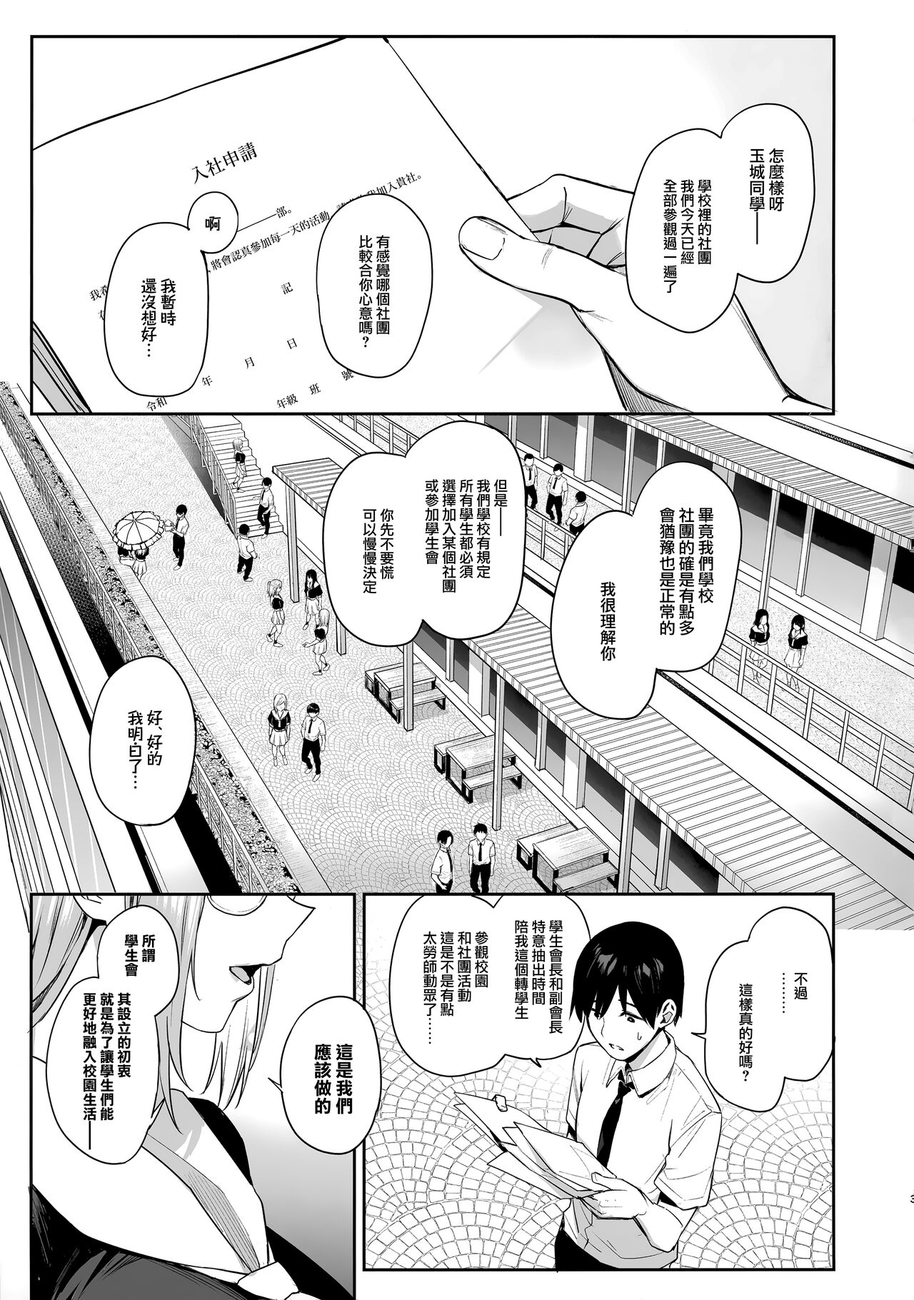 Succubus Seitokai Shiko Shiko Shikkoubu -  Succubus Student Fap Fap Executive Board page 2 full