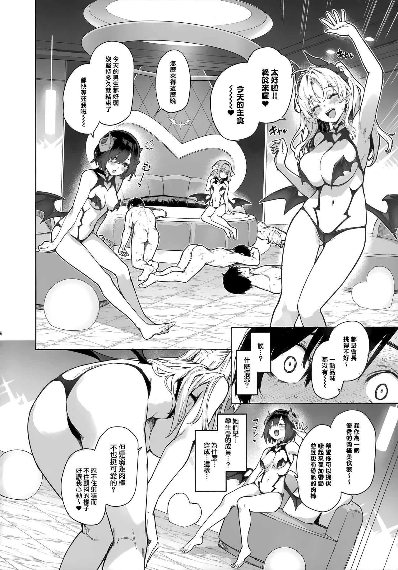Succubus Seitokai Shiko Shiko Shikkoubu -  Succubus Student Fap Fap Executive Board page 7 full
