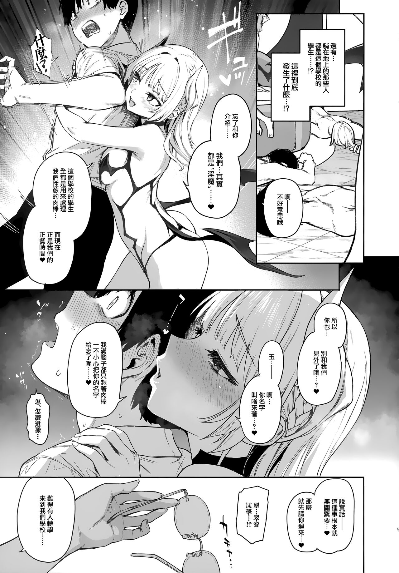Succubus Seitokai Shiko Shiko Shikkoubu -  Succubus Student Fap Fap Executive Board page 8 full