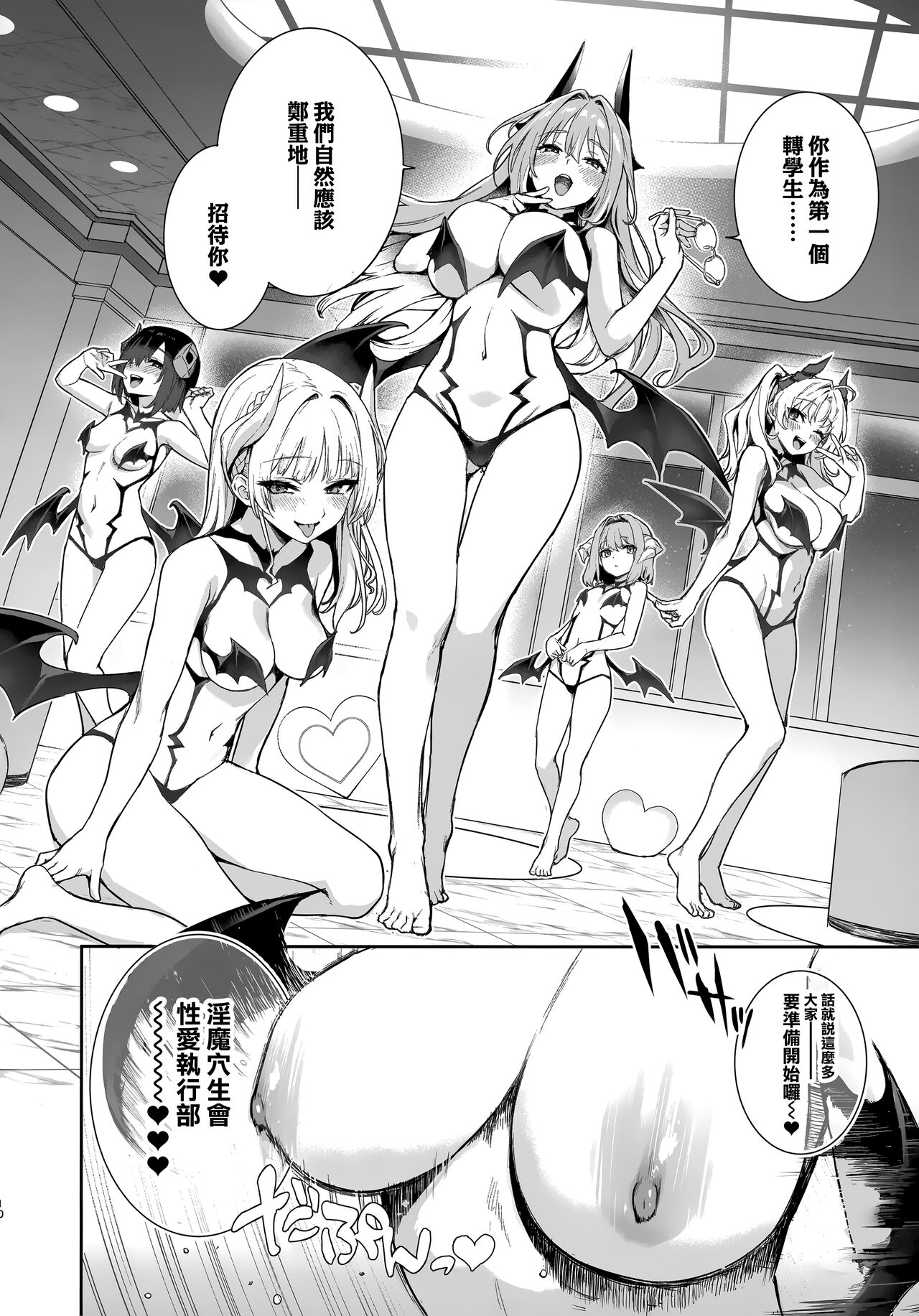 Succubus Seitokai Shiko Shiko Shikkoubu -  Succubus Student Fap Fap Executive Board page 9 full