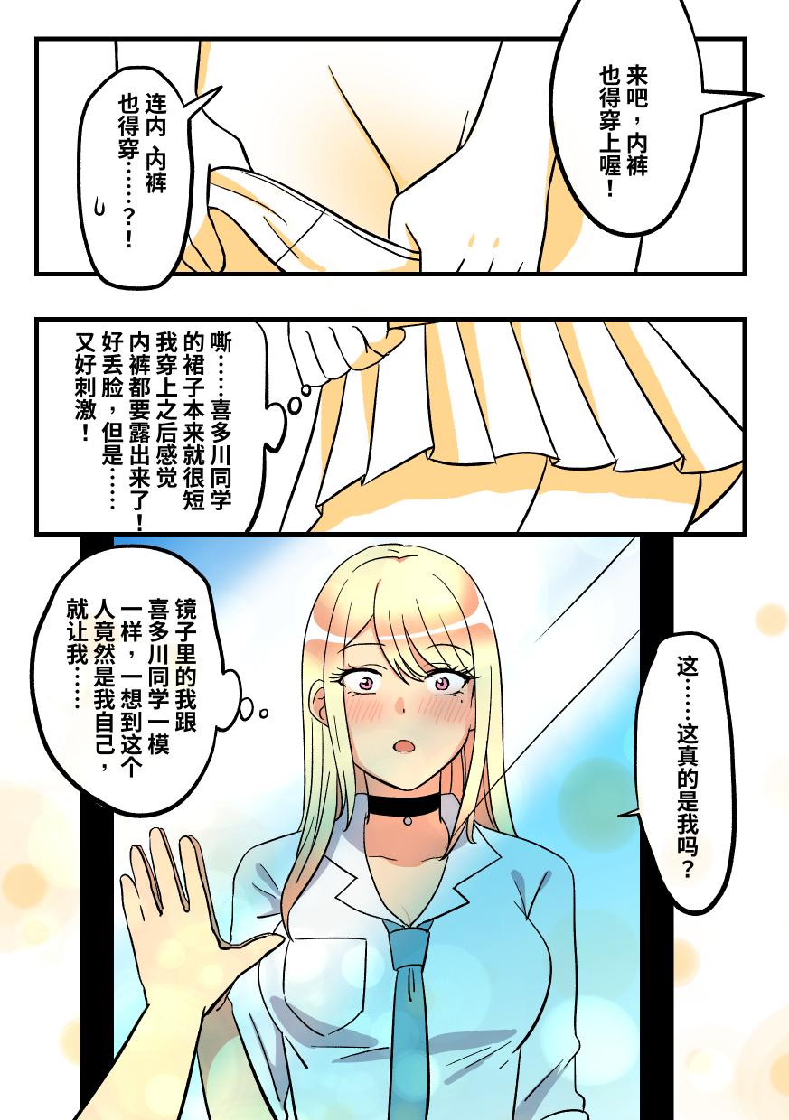 穿皮人偶坠入爱河？ page 8 full