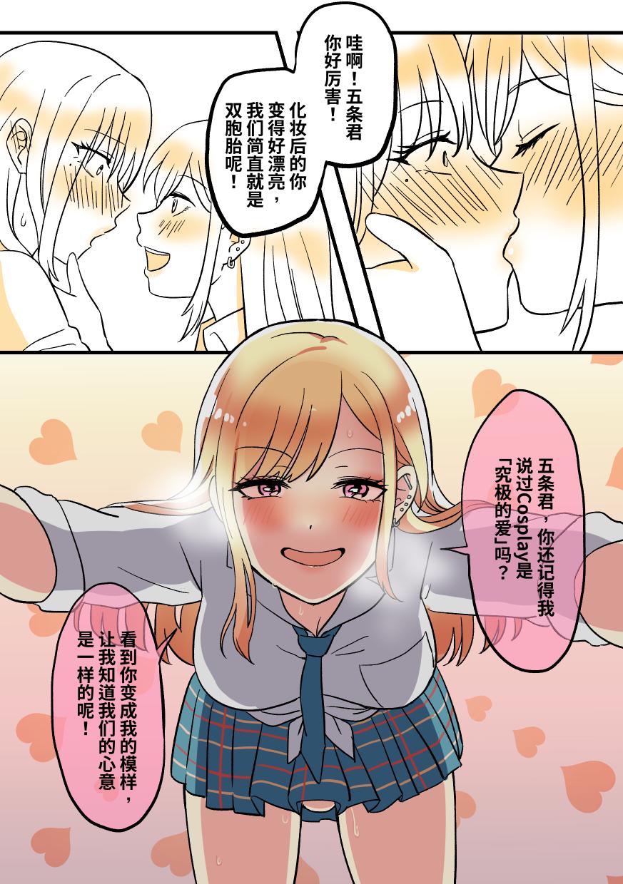 穿皮人偶坠入爱河？ page 9 full