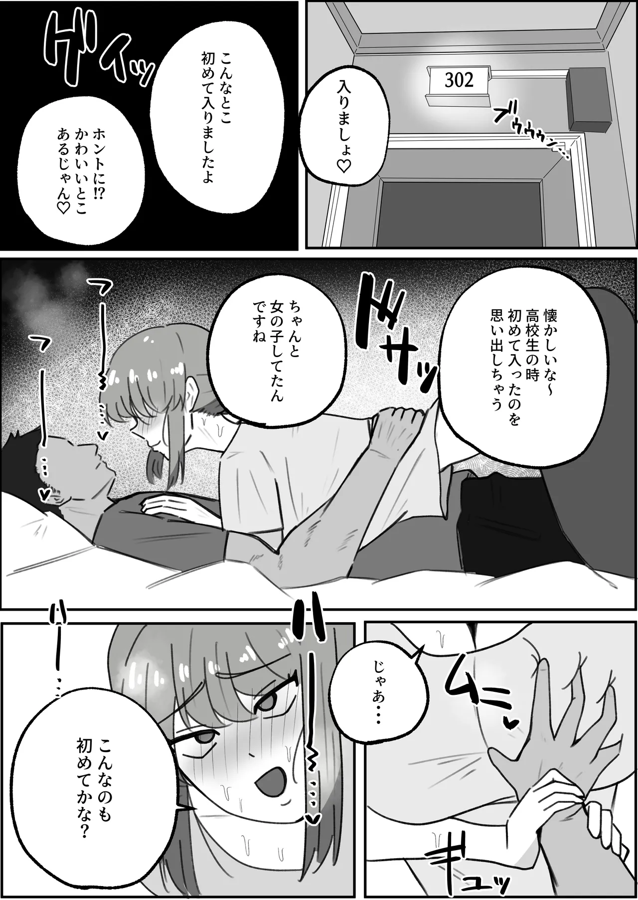 結婚12年目パート人妻、大学生に寝取られる。 page 10 full