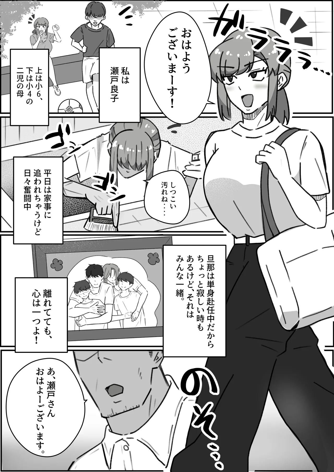 結婚12年目パート人妻、大学生に寝取られる。 page 5 full