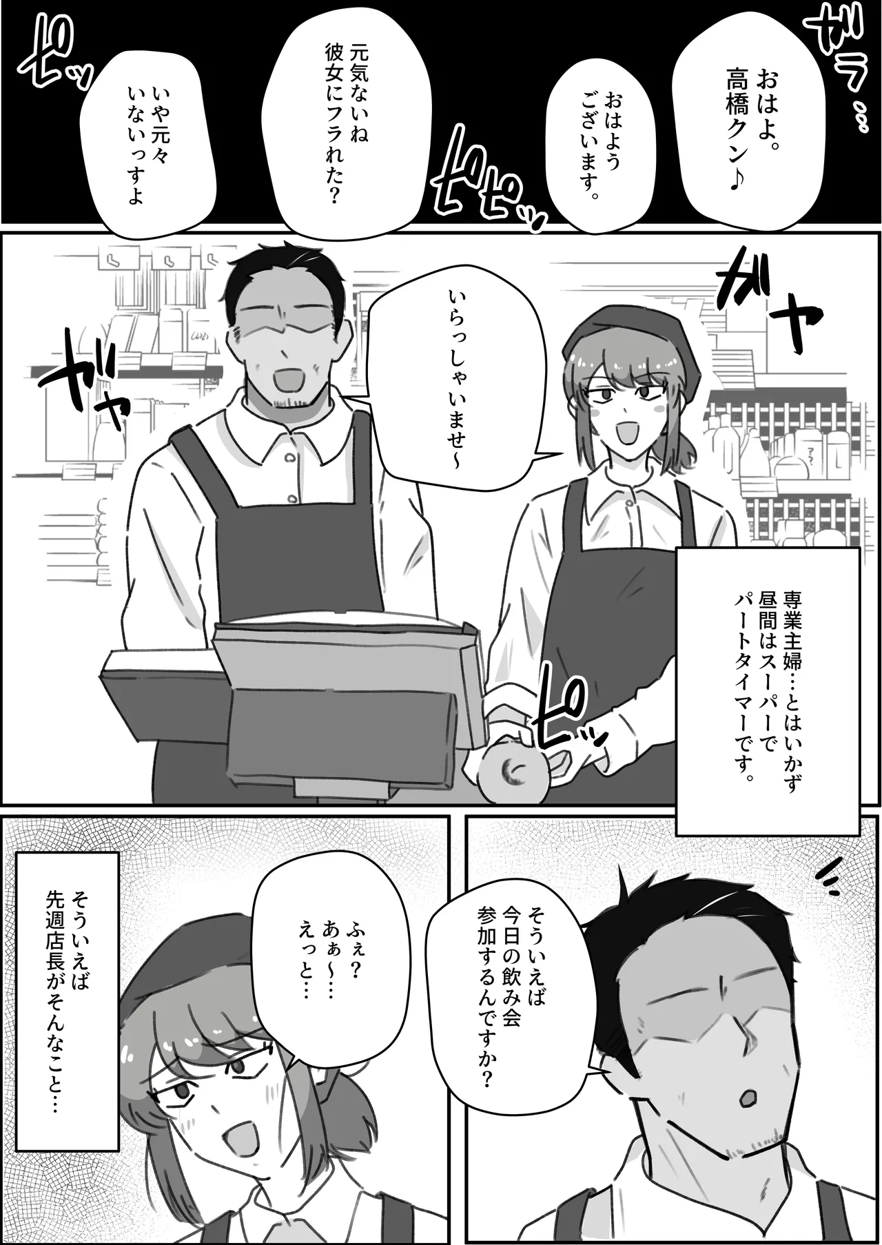 結婚12年目パート人妻、大学生に寝取られる。 page 6 full
