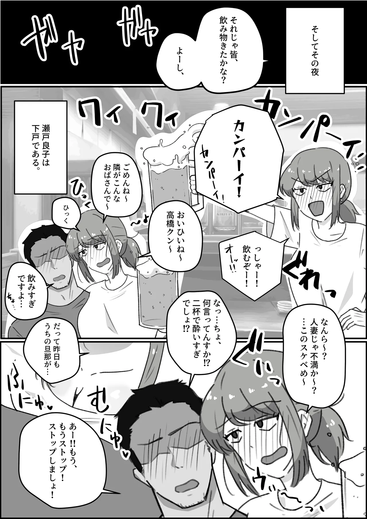 結婚12年目パート人妻、大学生に寝取られる。 page 7 full