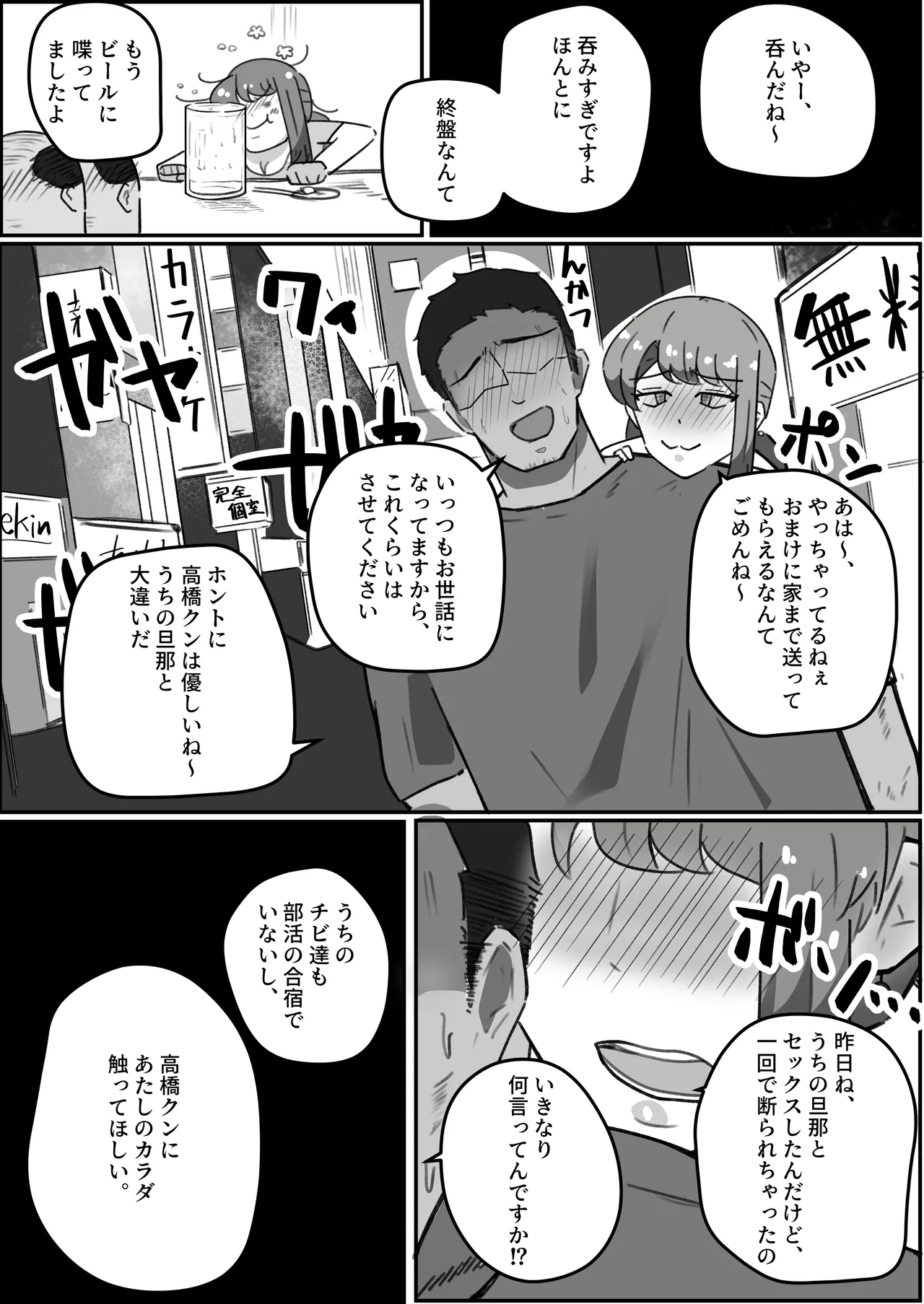 結婚12年目パート人妻、大学生に寝取られる。 page 8 full