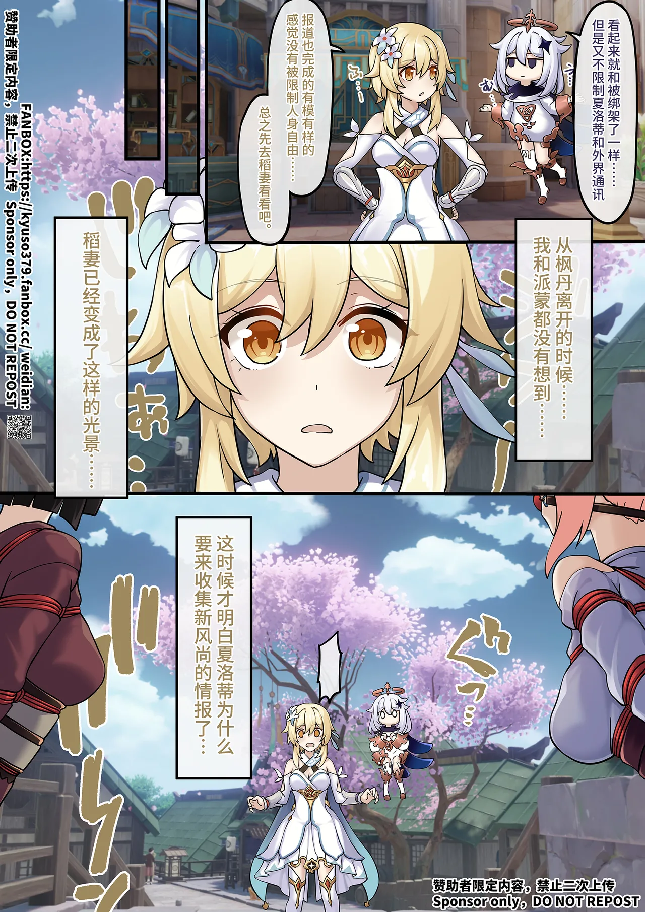 【FANBOX限定漫画】愿绳绮梦谭【1/3】 page 2 full