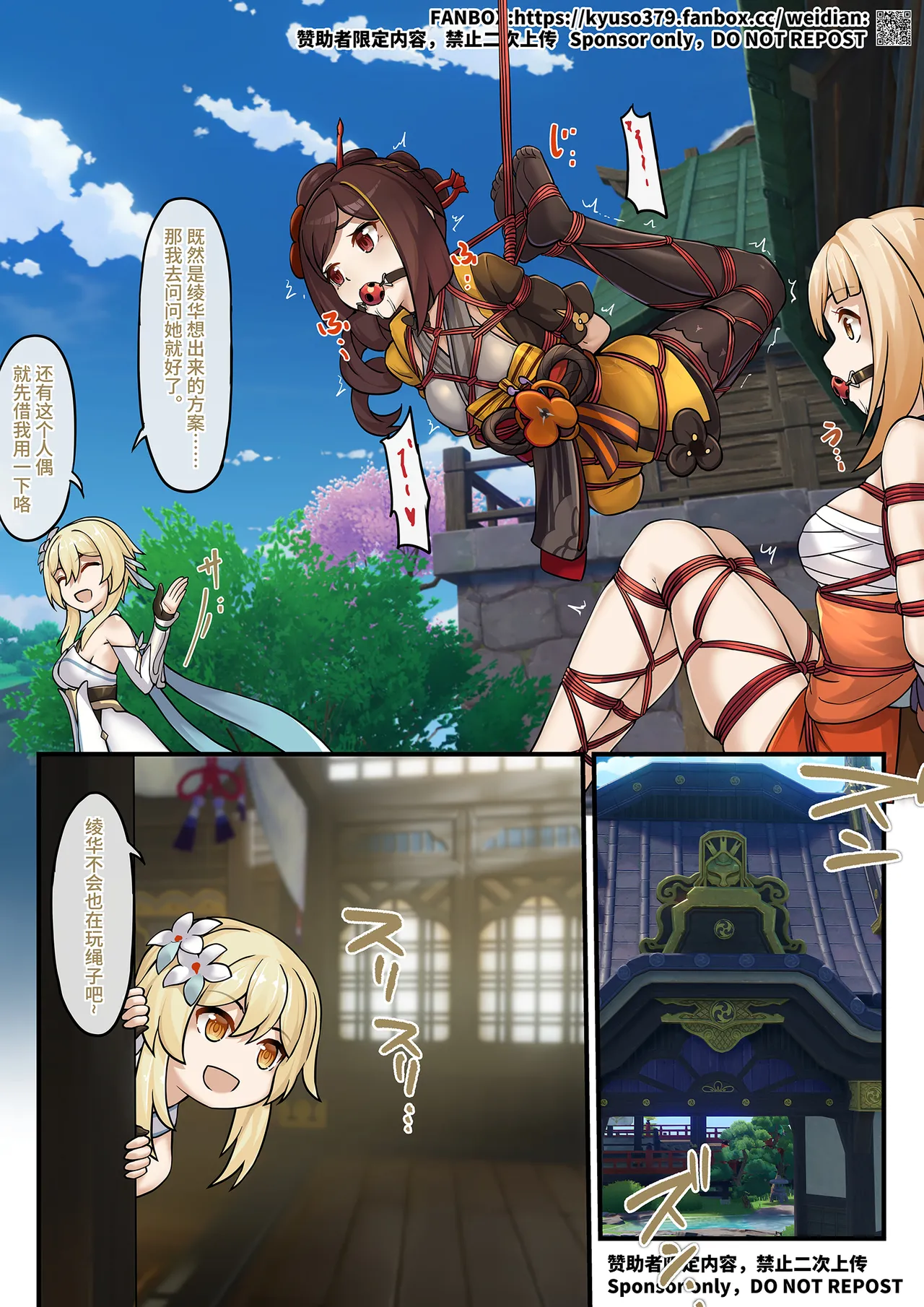 【FANBOX限定漫画】愿绳绮梦谭【1/3】 page 5 full