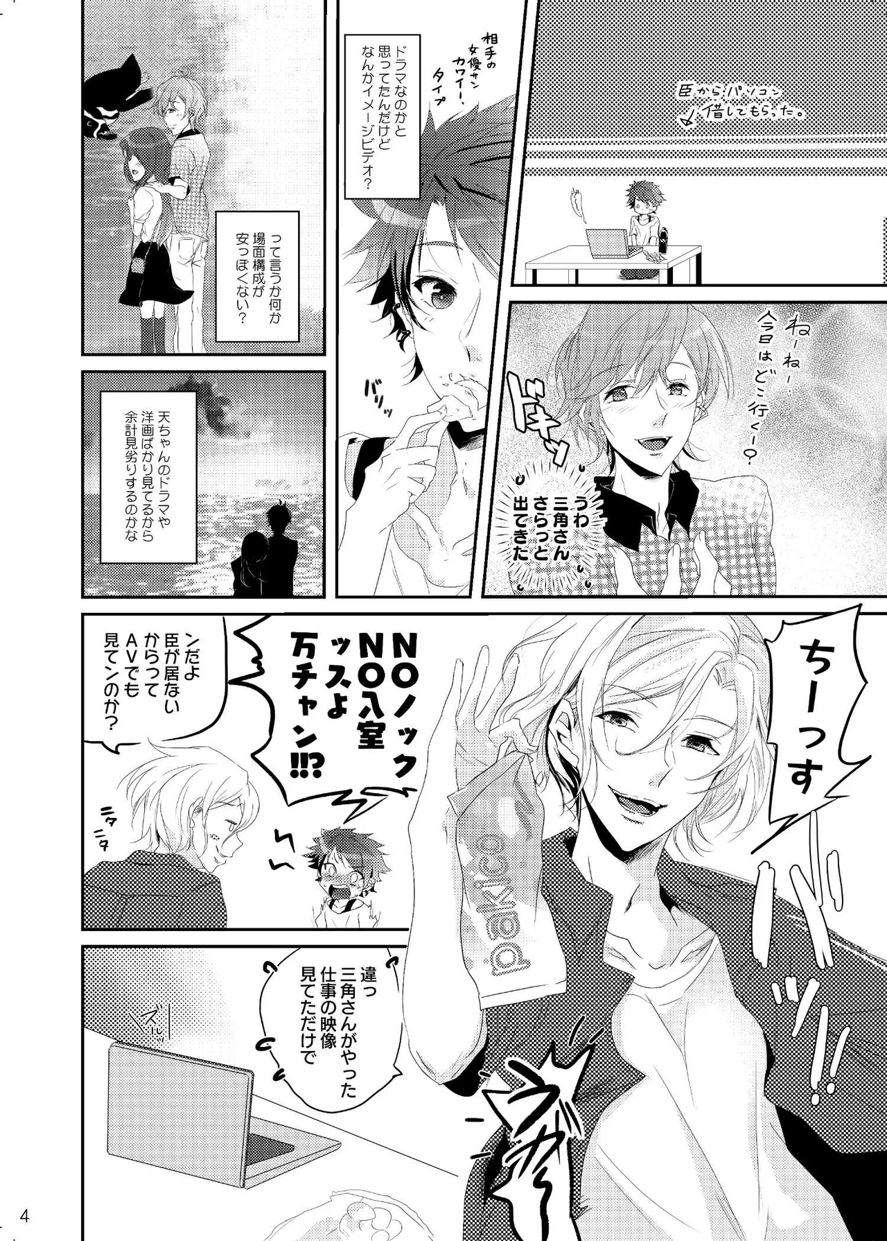 Iro ya Mabushisa Chigau Hikari page 4 full