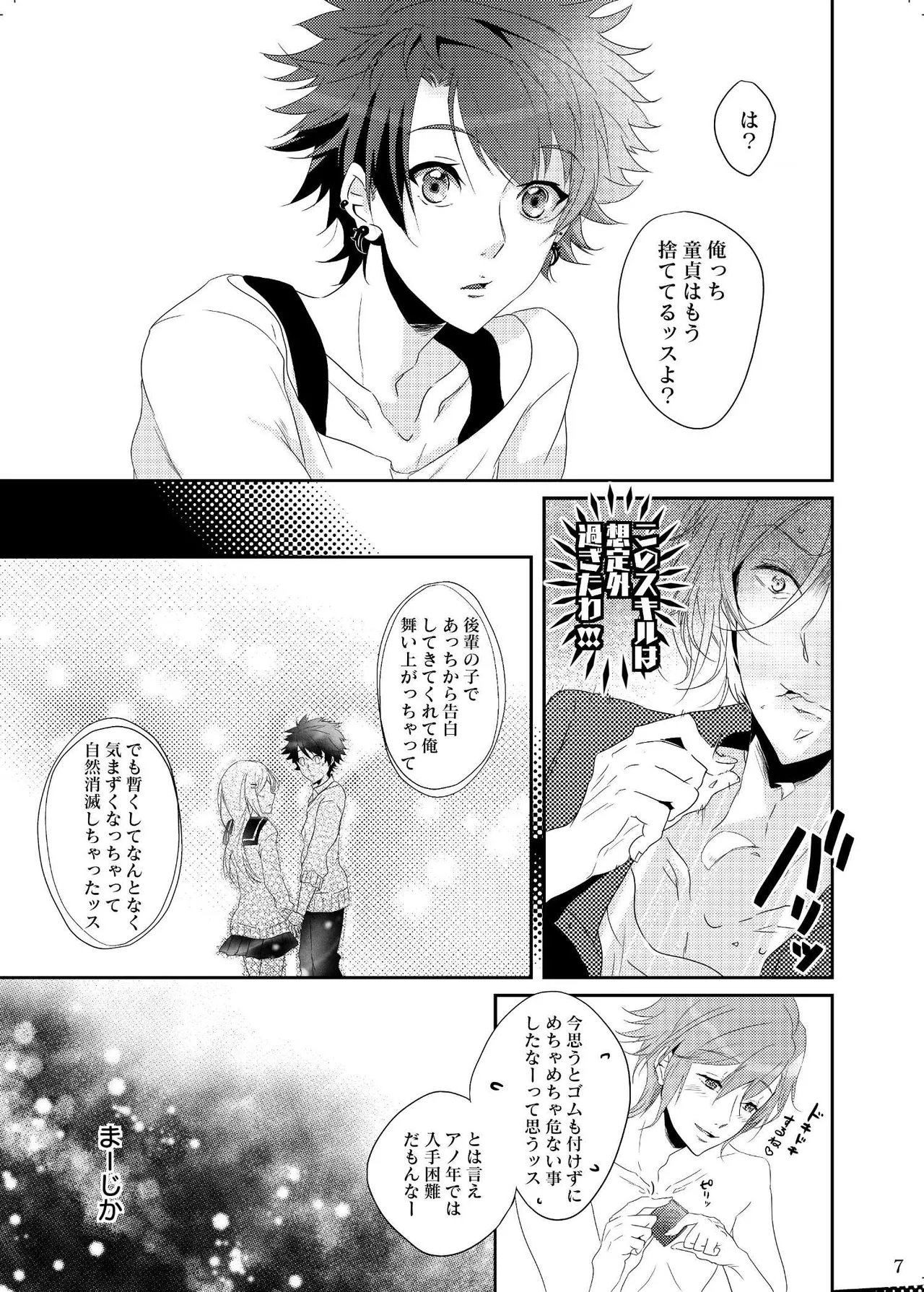 Iro ya Mabushisa Chigau Hikari page 7 full