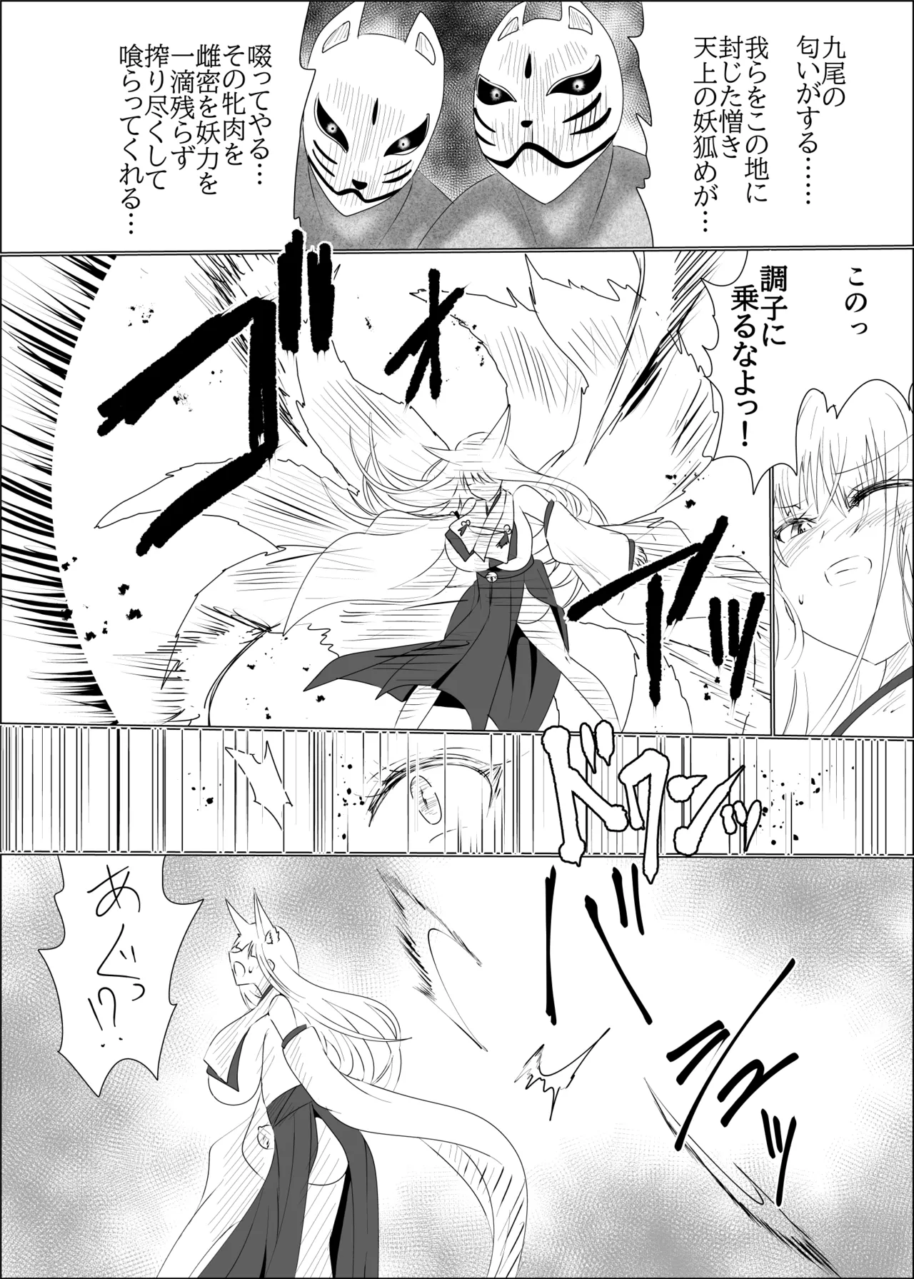 妖狐輪嬲 page 6 full