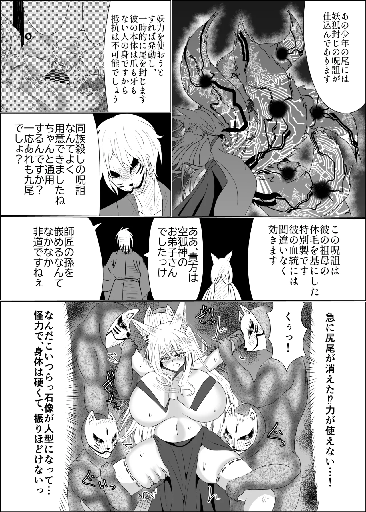 妖狐輪嬲 page 7 full