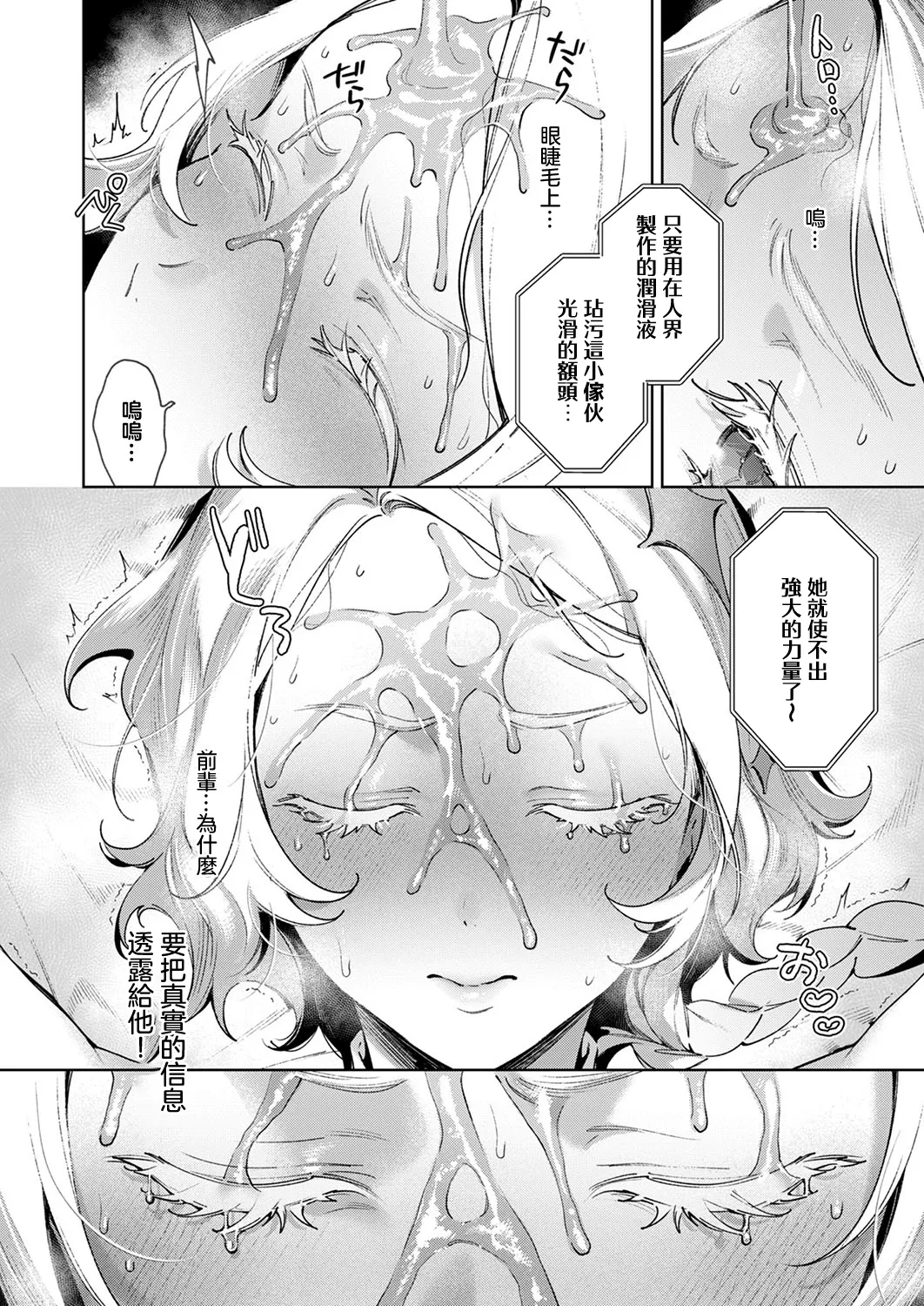 欲望バンドラ page 10 full