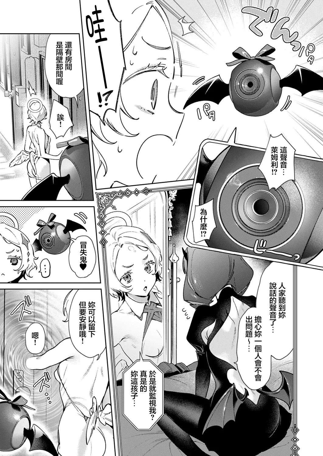 欲望バンドラ page 5 full