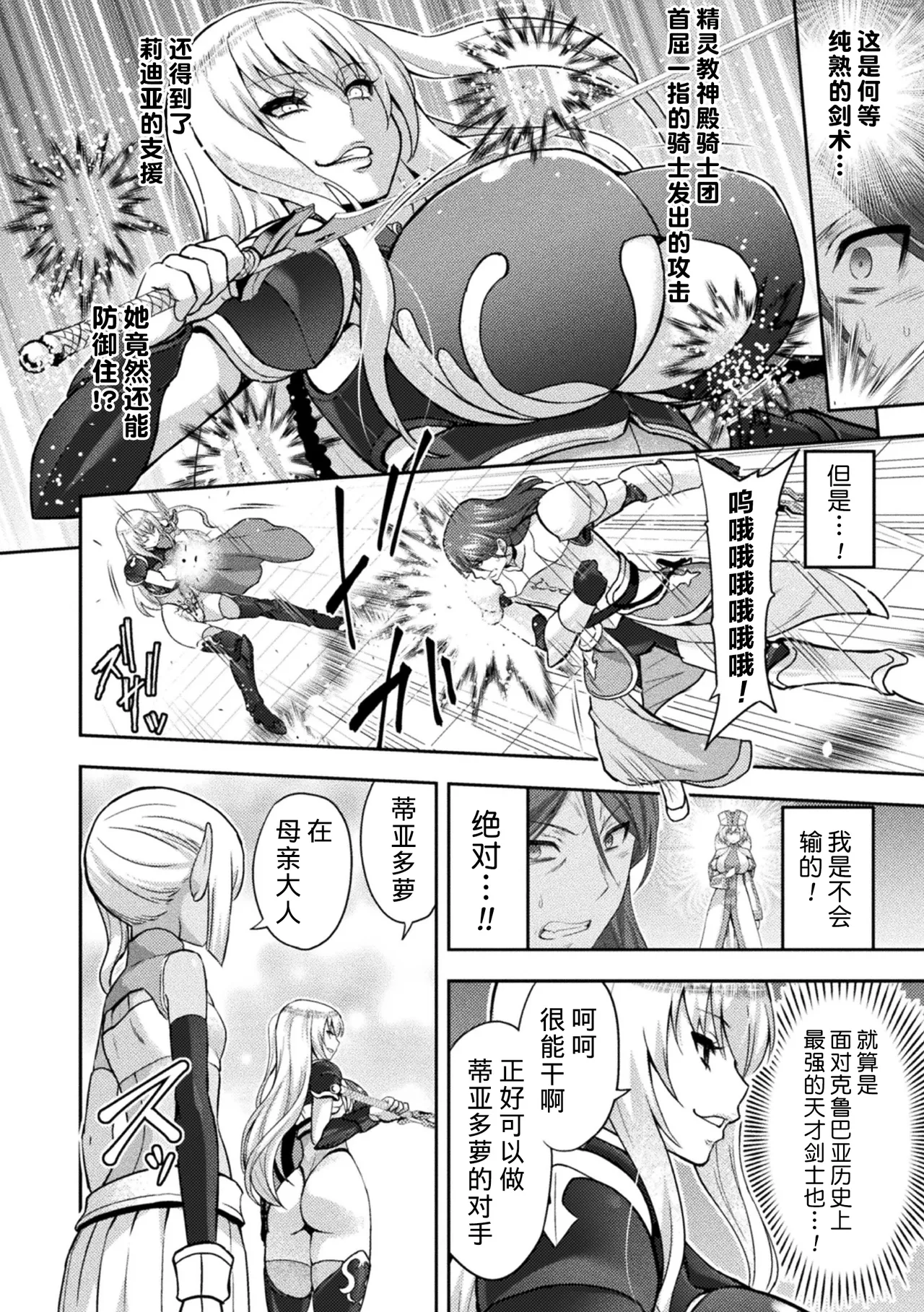 Kukkoro Heroines Vol. 5 page 10 full