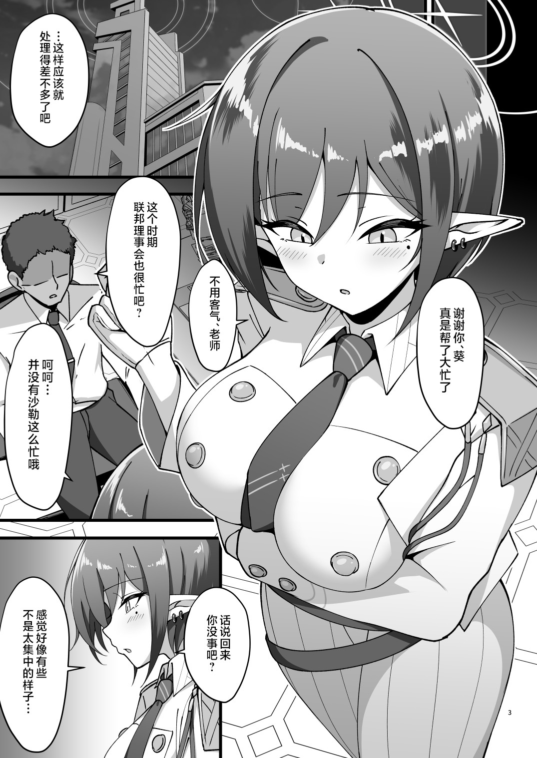 Aoi to Himitsu no Soukessan page 2 full