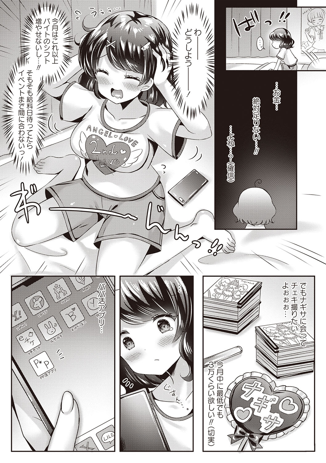 Warikiri★TIMES 全国版 VOL.2 page 10 full