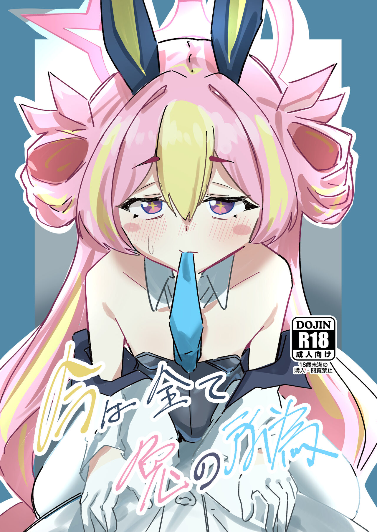 Ima wa Subete Usagi no Shoi page 1 full