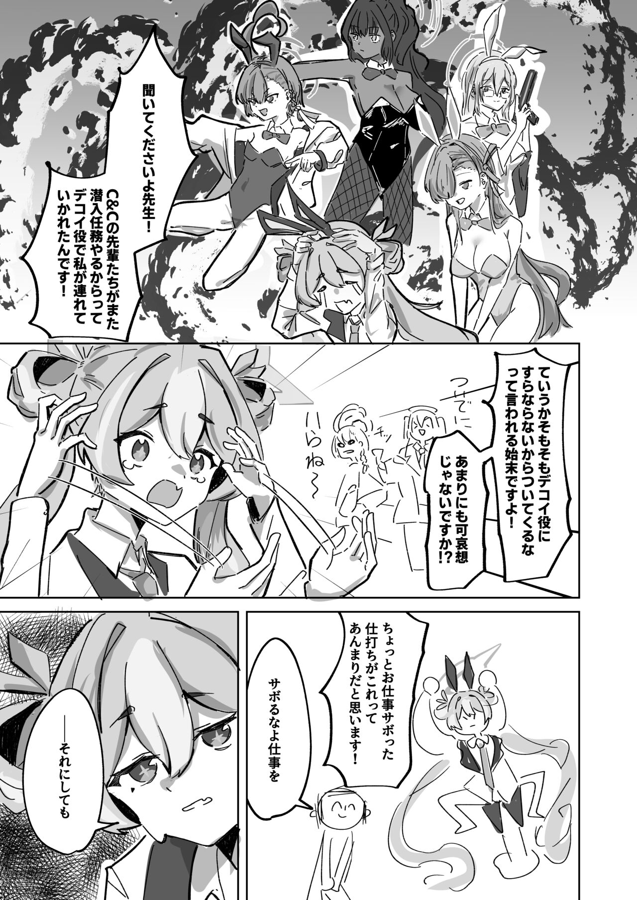 Ima wa Subete Usagi no Shoi page 6 full