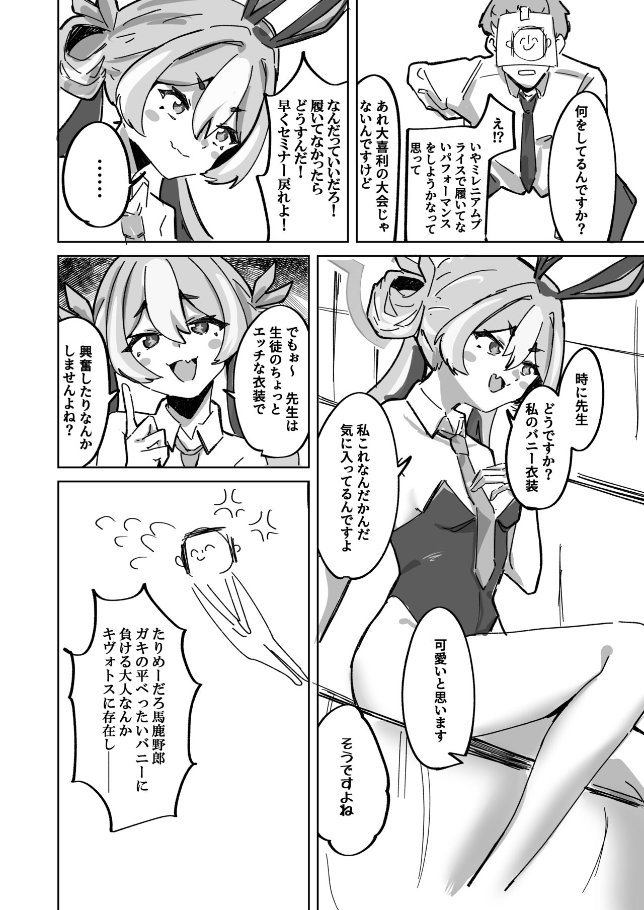 Ima wa Subete Usagi no Shoi page 8 full