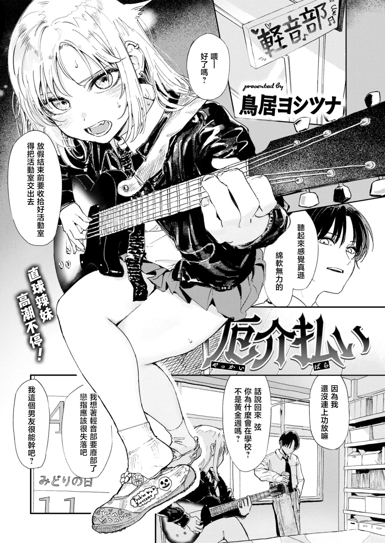 Yakkai Barai | 排忧解难 page 2 full