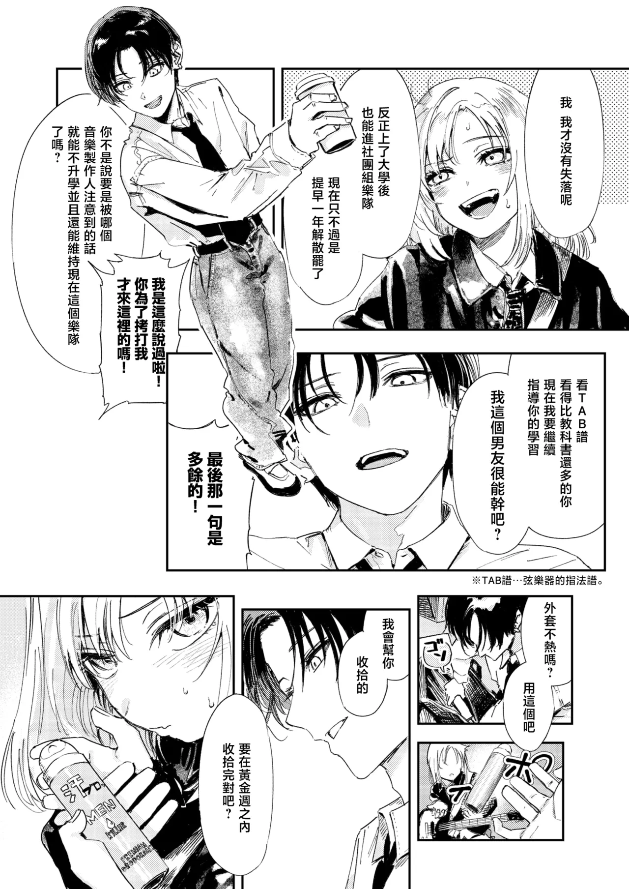 Yakkai Barai | 排忧解难 page 3 full