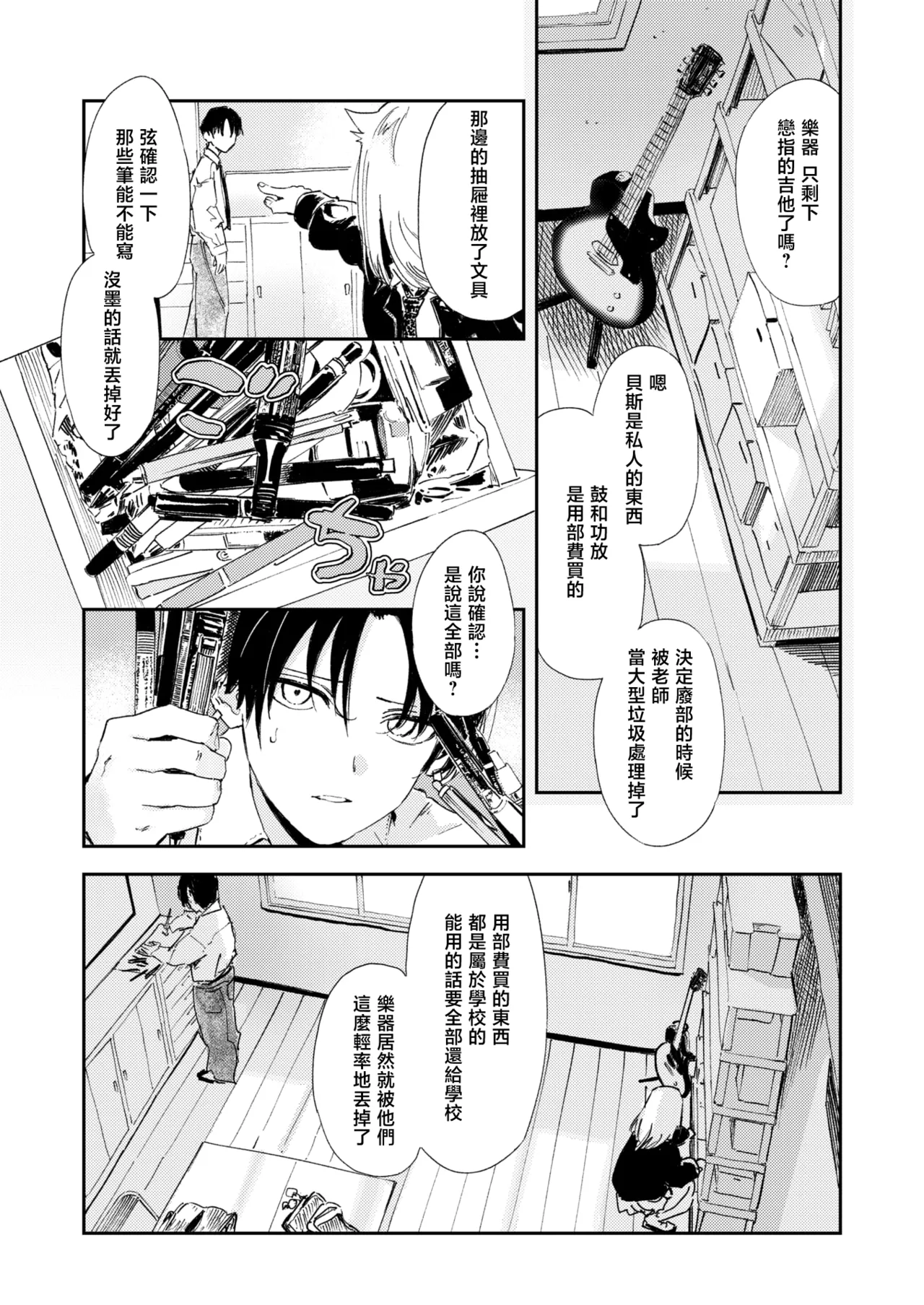 Yakkai Barai | 排忧解难 page 4 full
