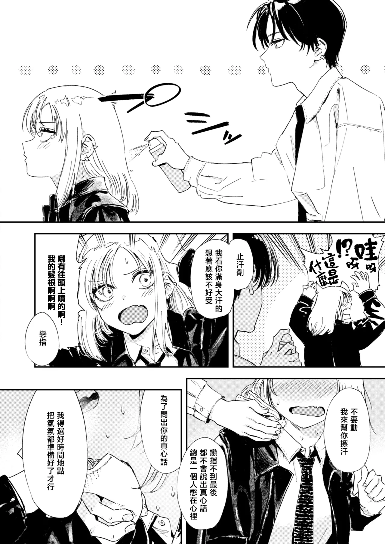 Yakkai Barai | 排忧解难 page 9 full