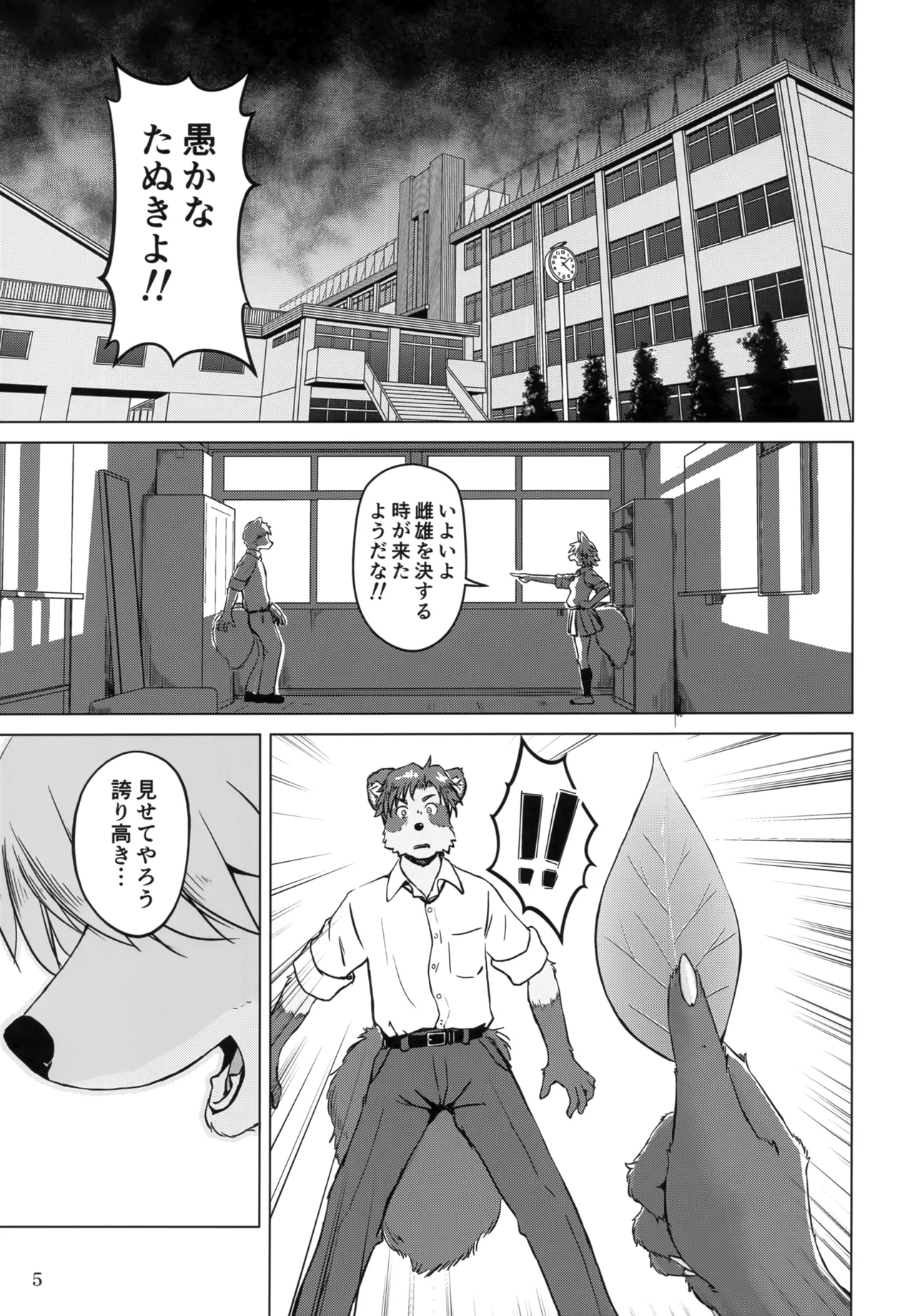 Bakashitai Hodo Koishiteru page 3 full