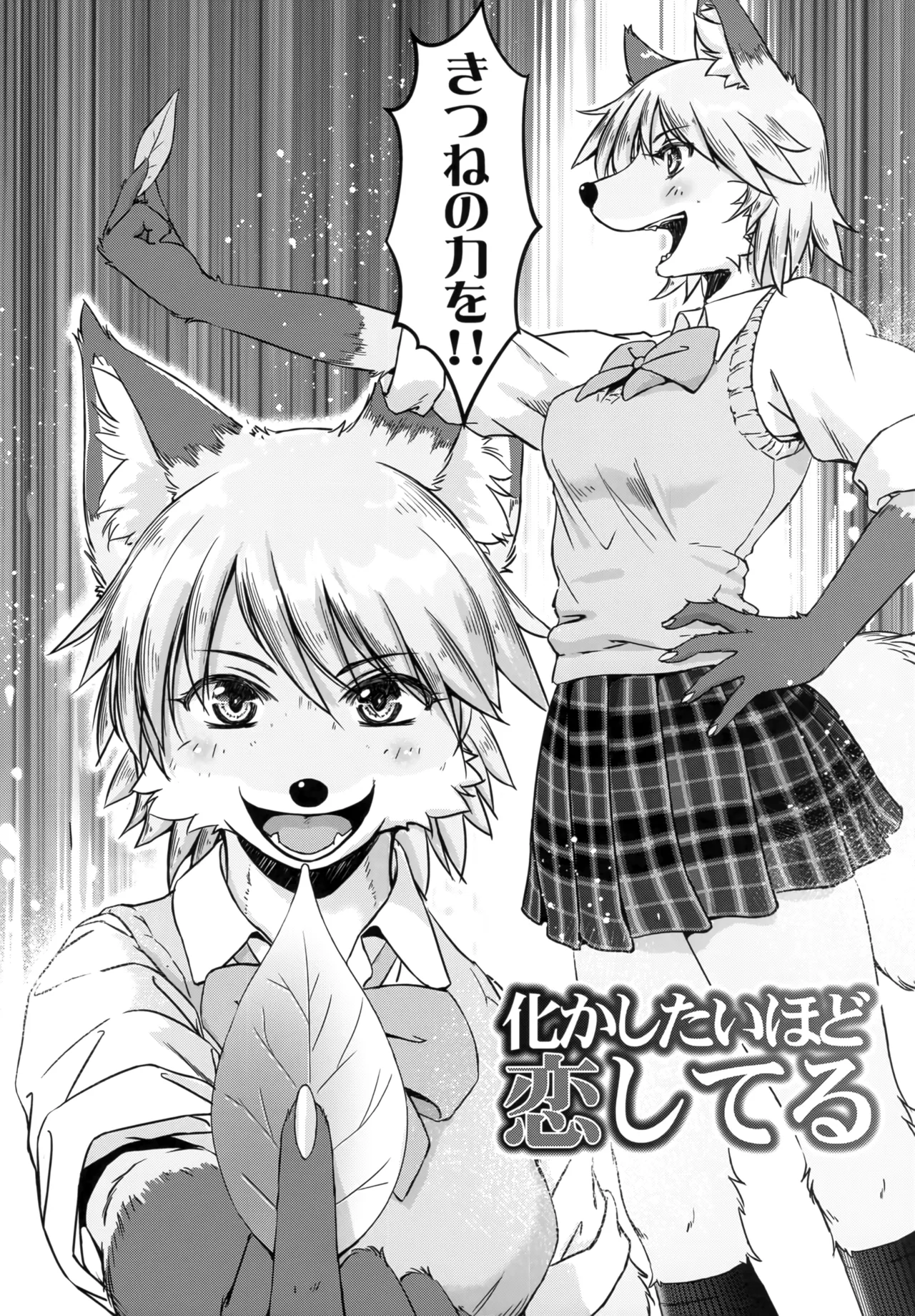 Bakashitai Hodo Koishiteru page 4 full