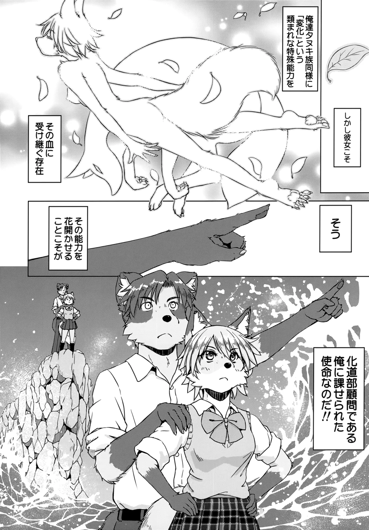 Bakashitai Hodo Koishiteru page 8 full