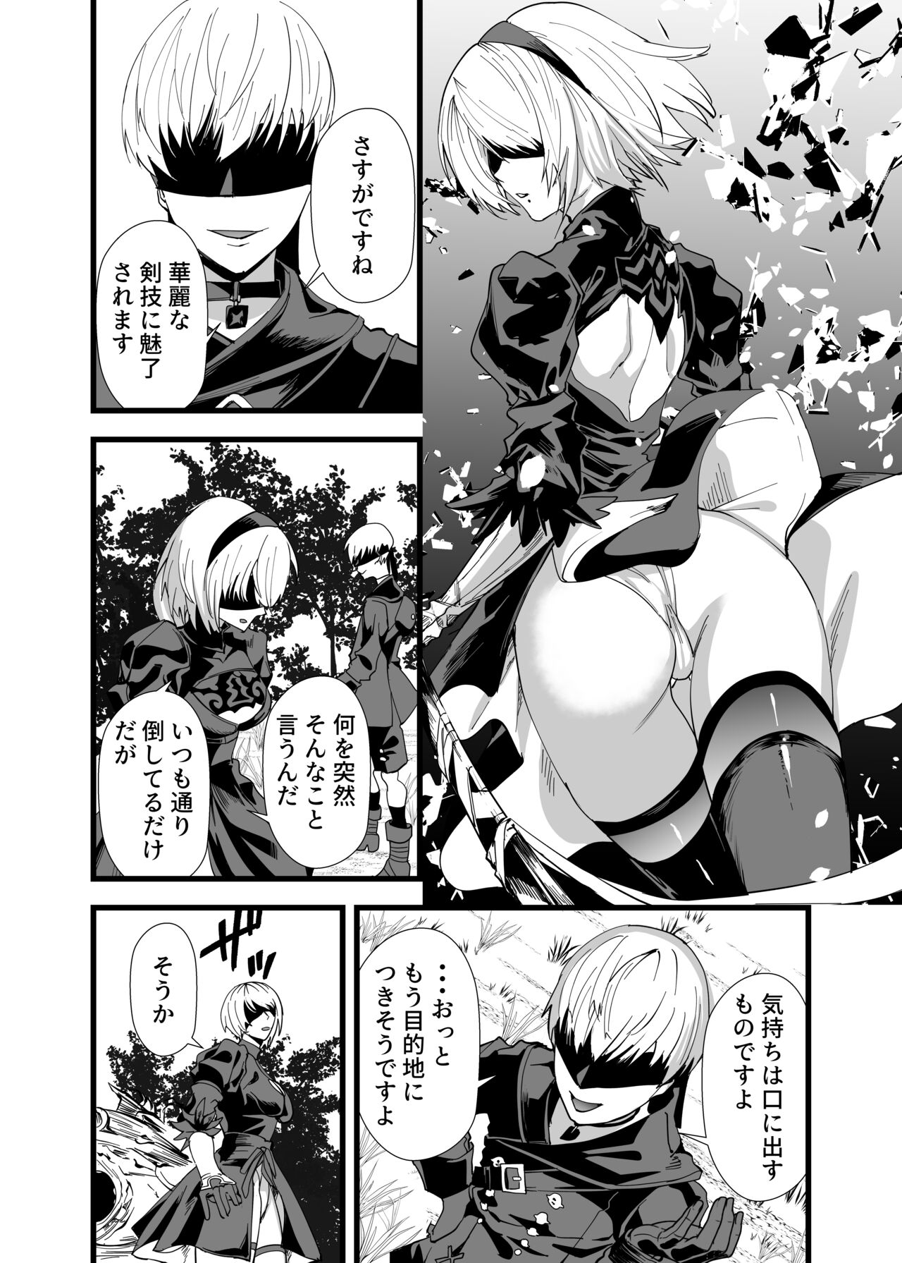 キミヲ犯シタイ page 3 full