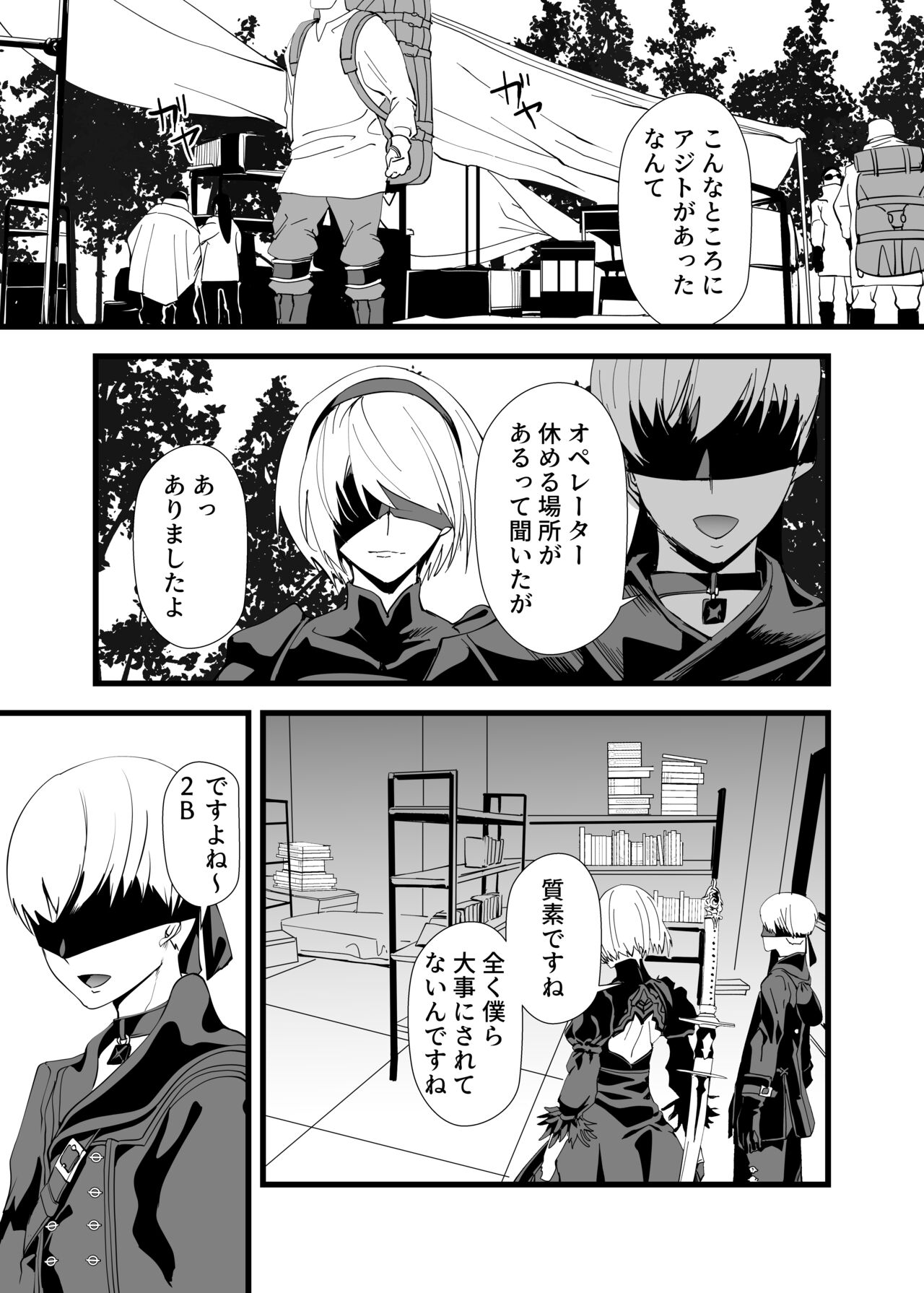 キミヲ犯シタイ page 4 full