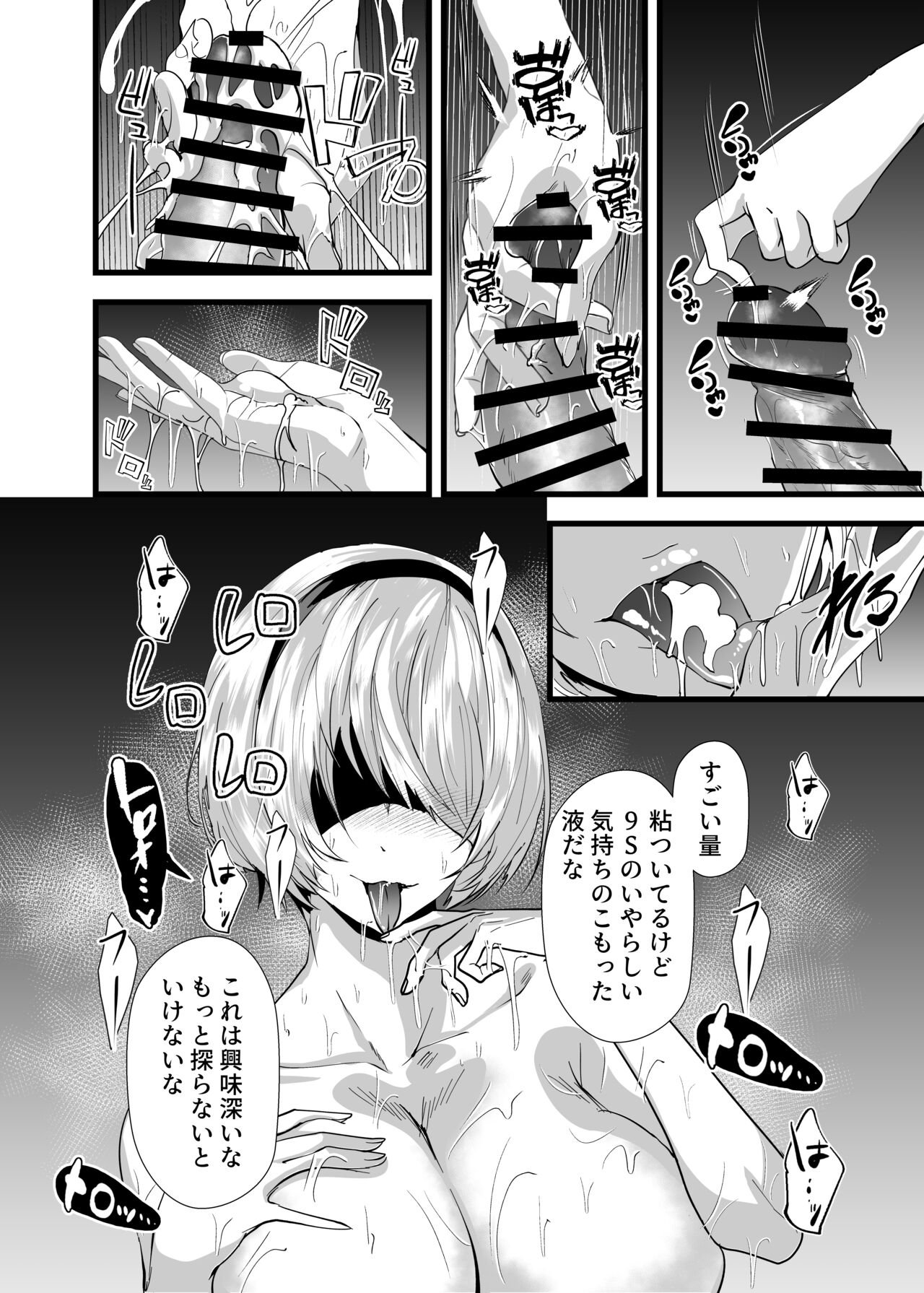 キミヲ犯シタイ page 7 full