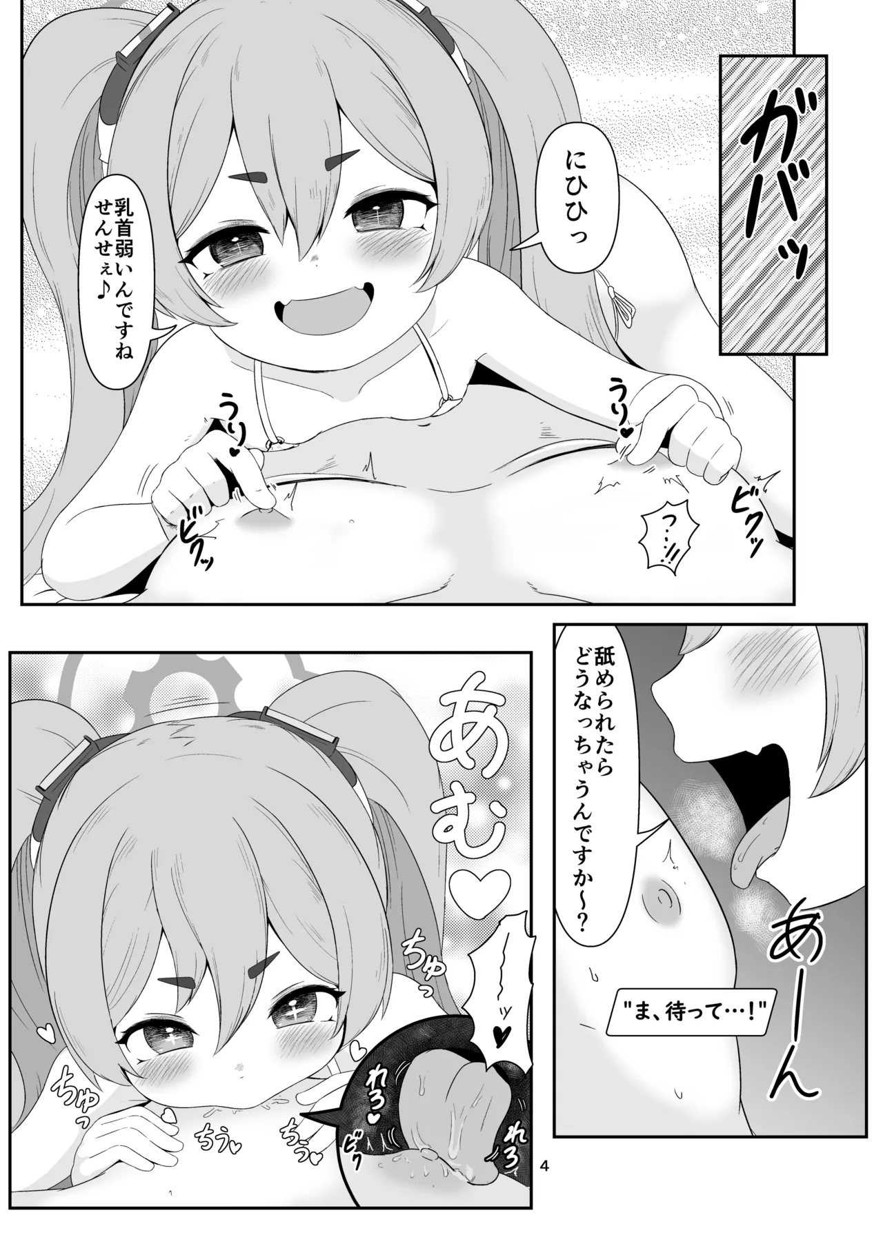 ちく舐めアーカイブ0 page 3 full
